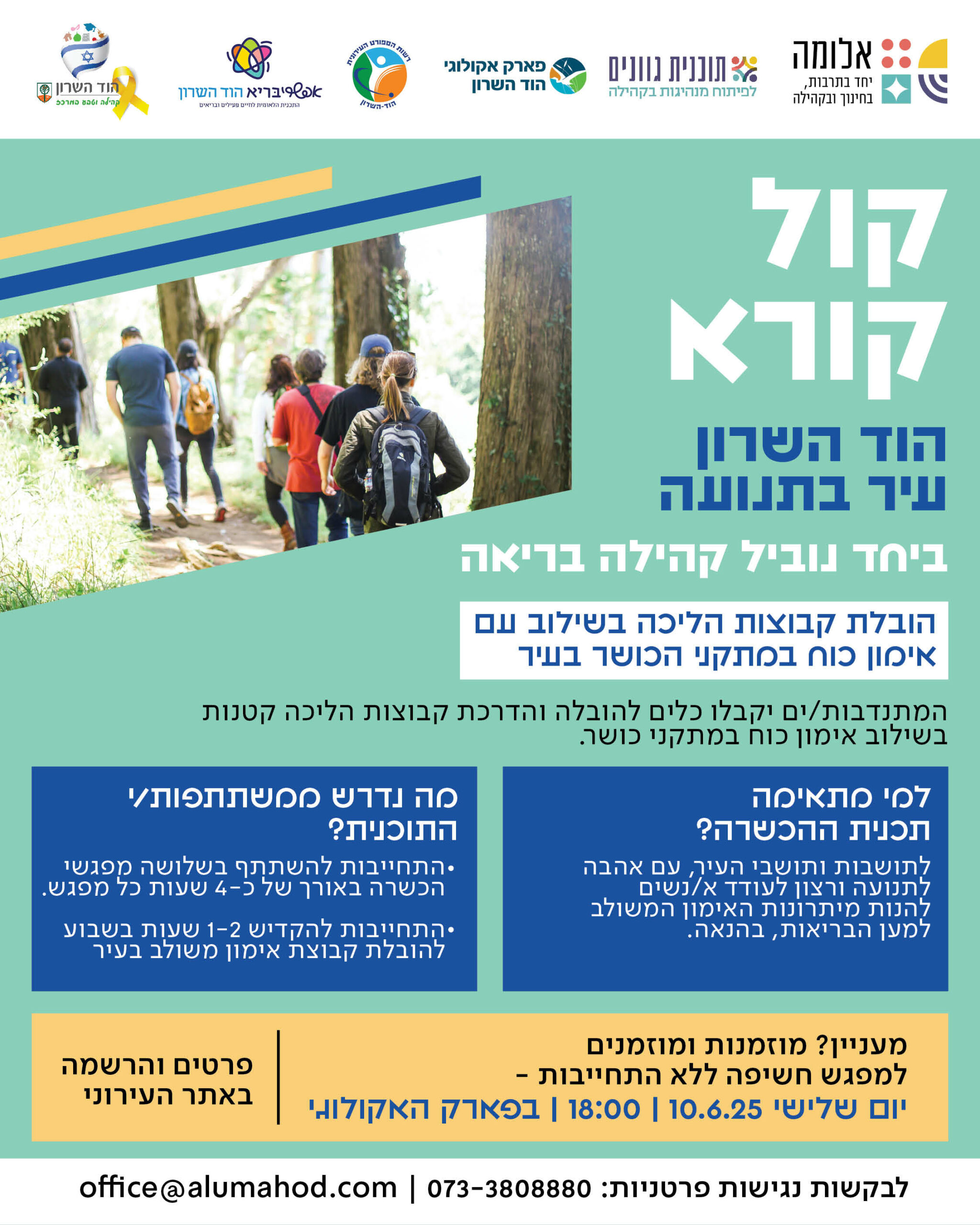 הובלת קבוצות הליכה