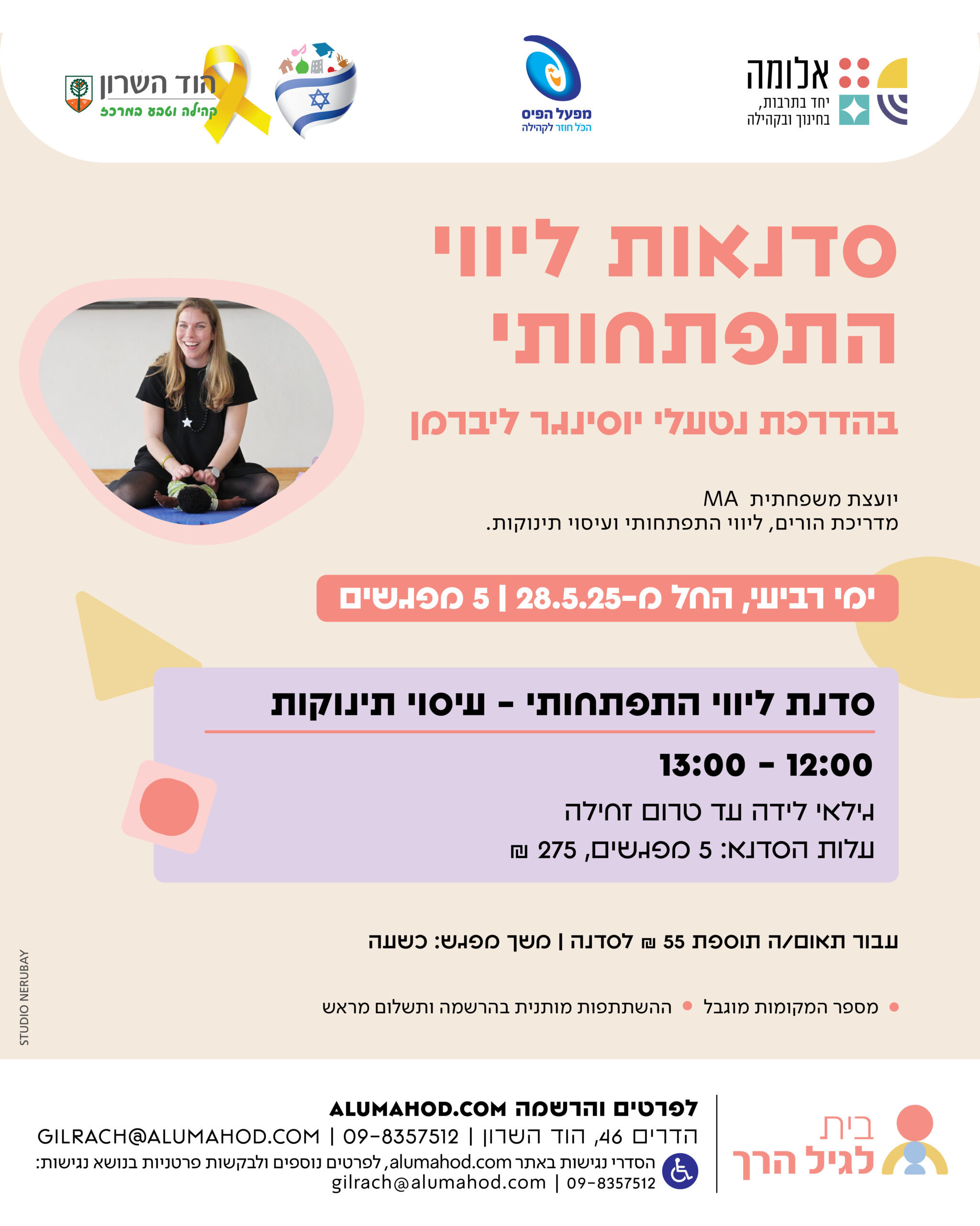 חוג – עיסוי תינוקות