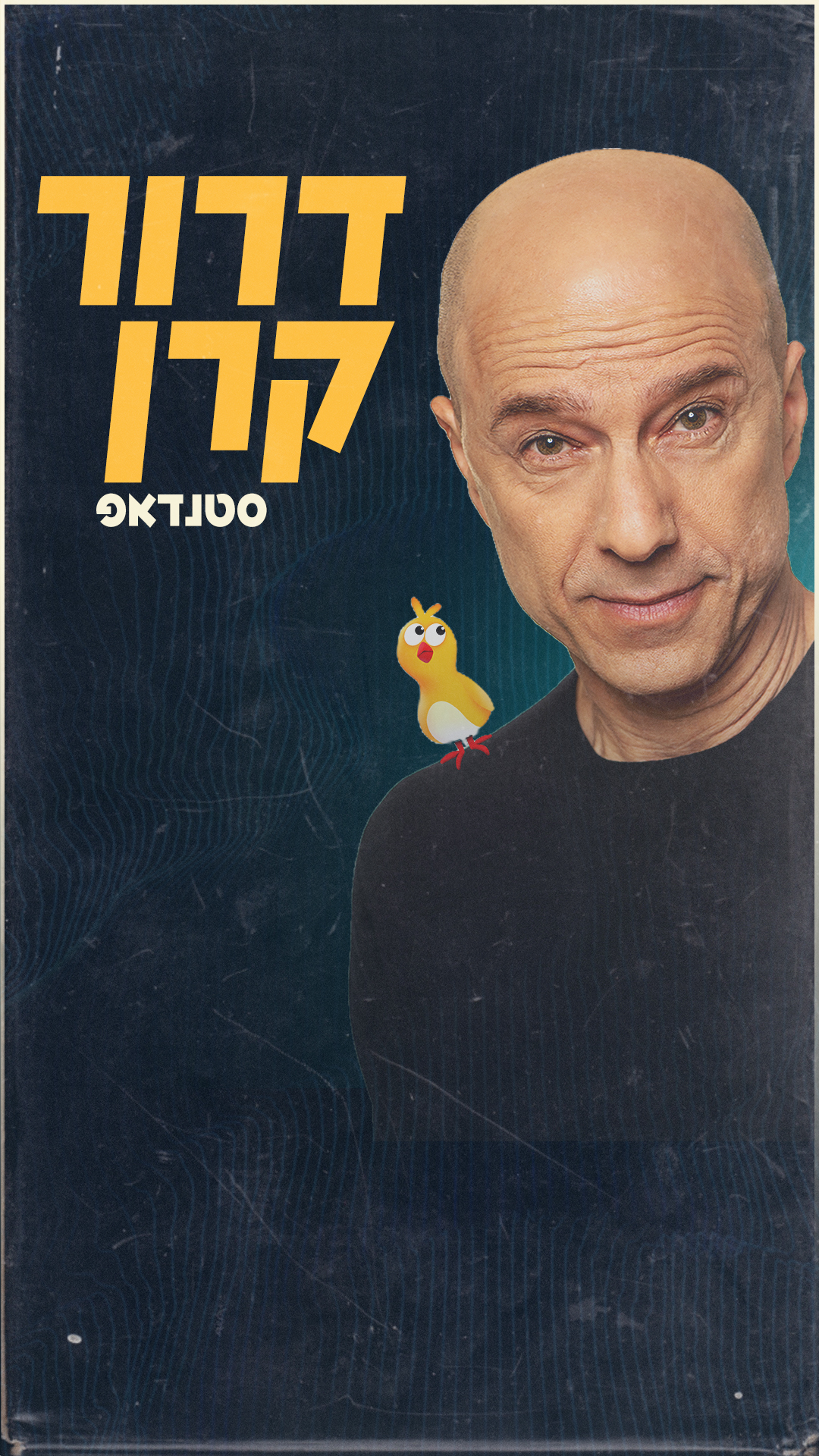 דרור קרן