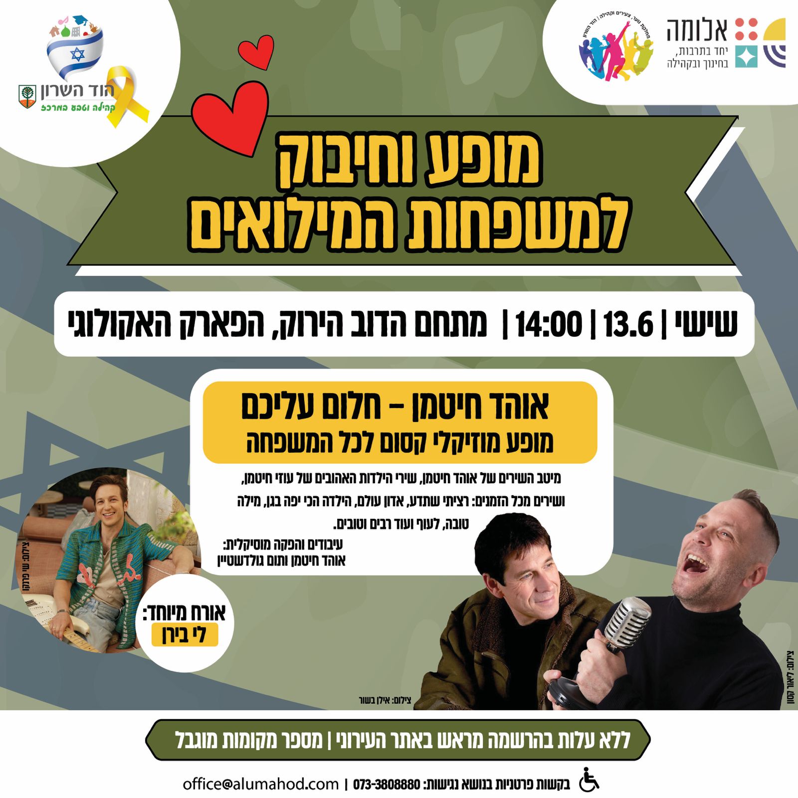 אוהד חיטמן – חלום עליכם