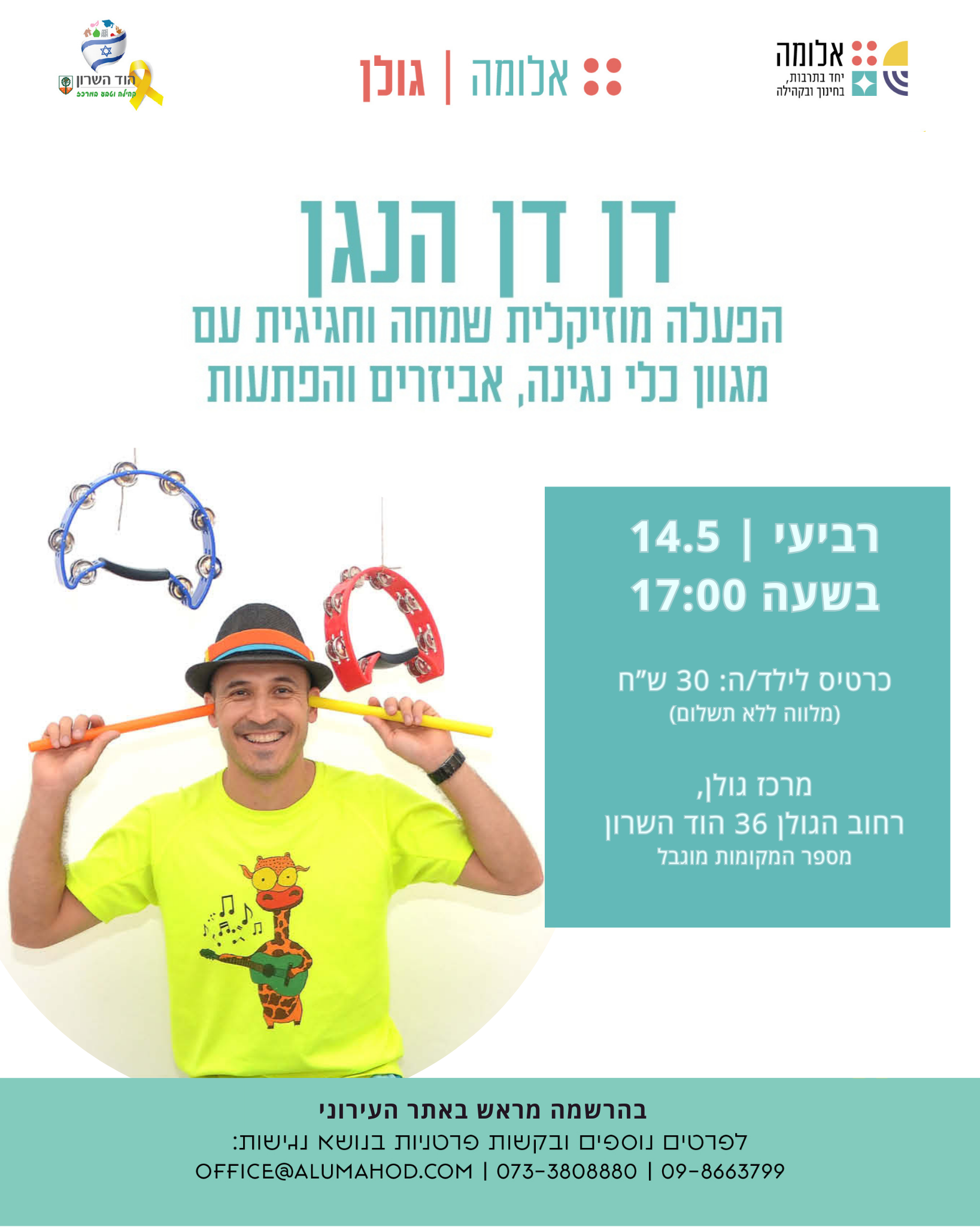 דן דן הנגן בגולן