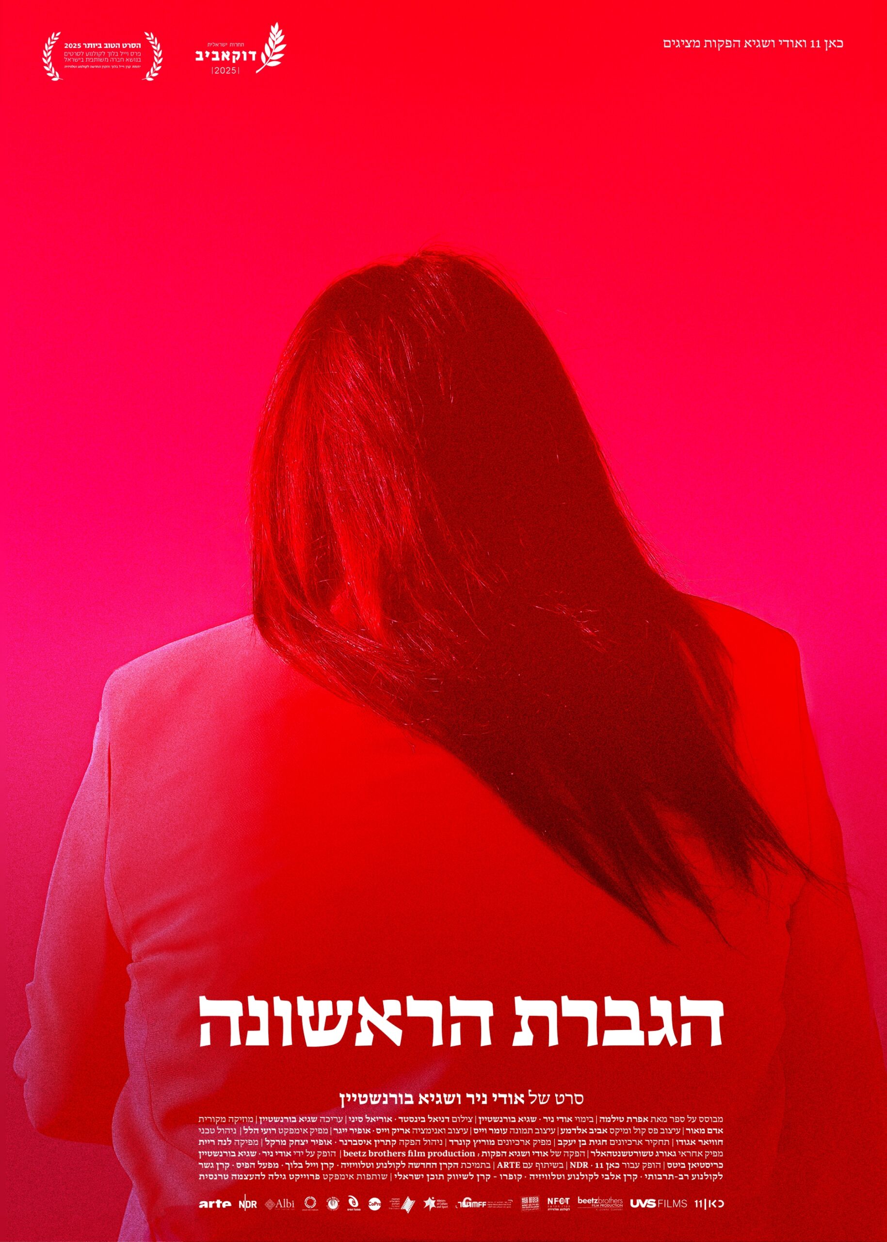 הגברת הראשונה