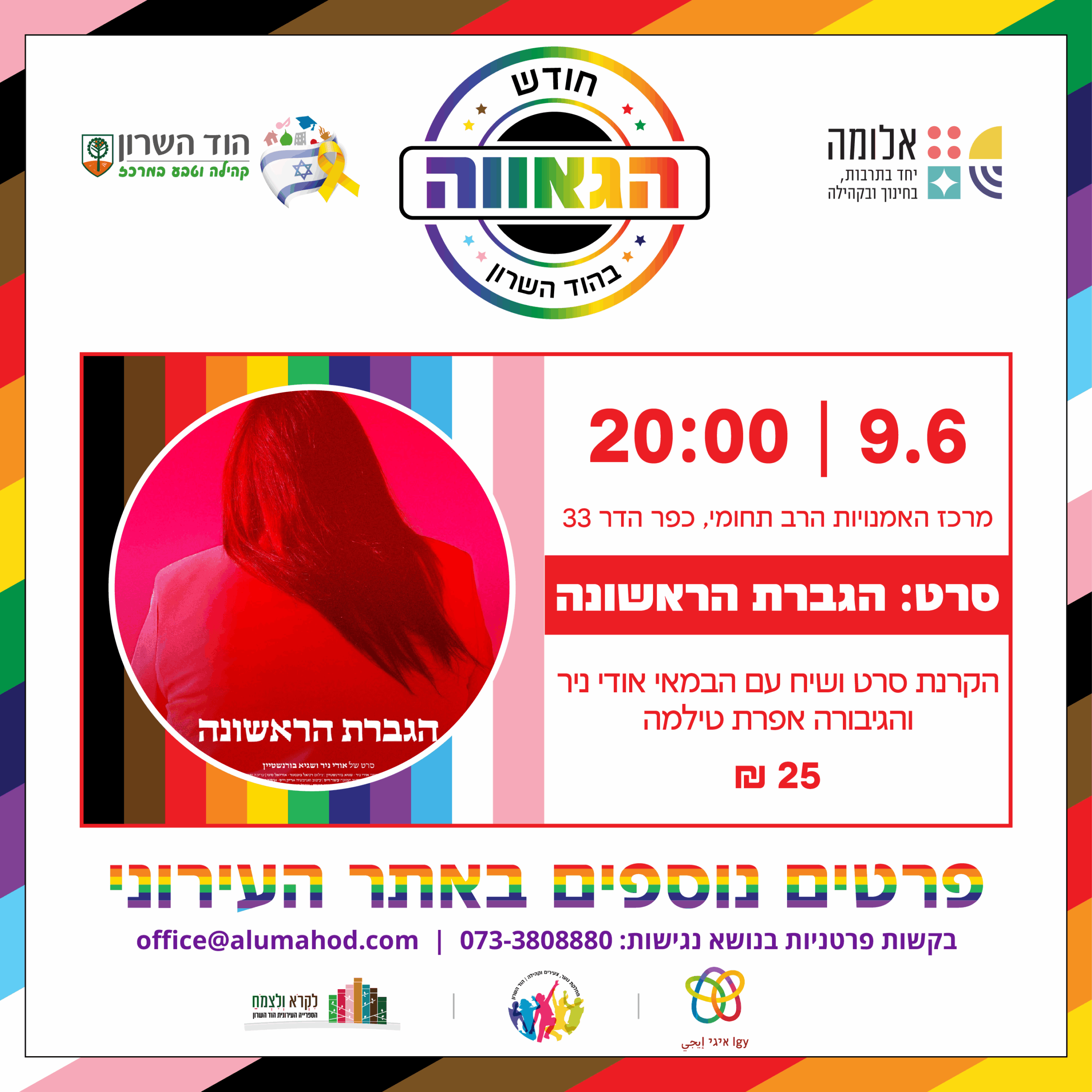 הגברת הראשונה