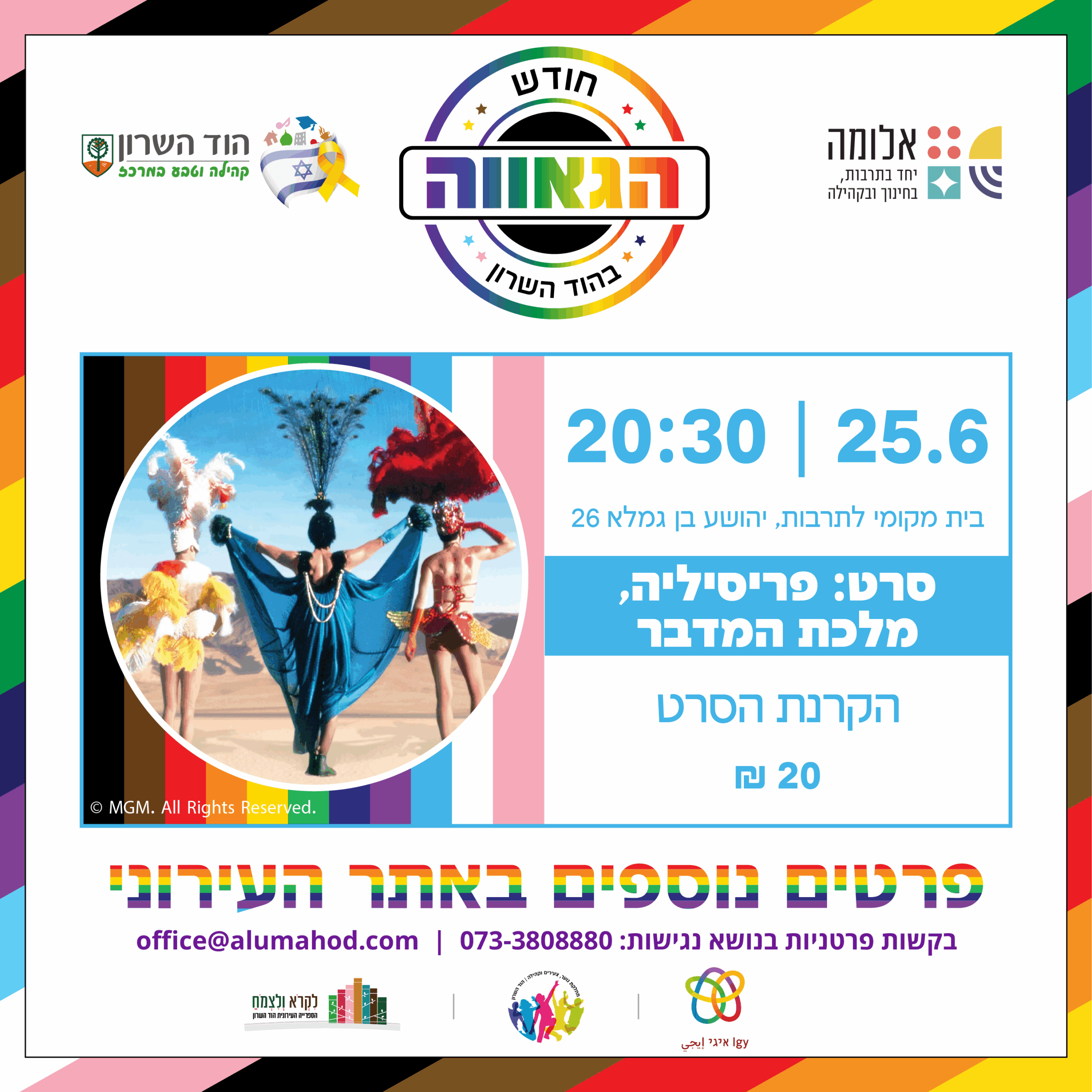 סרט: פריסילה מלכת המדבר