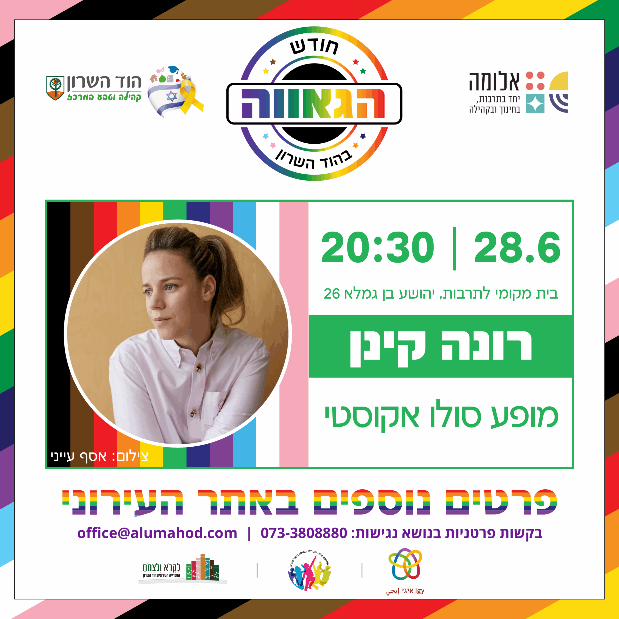 רונה קינן