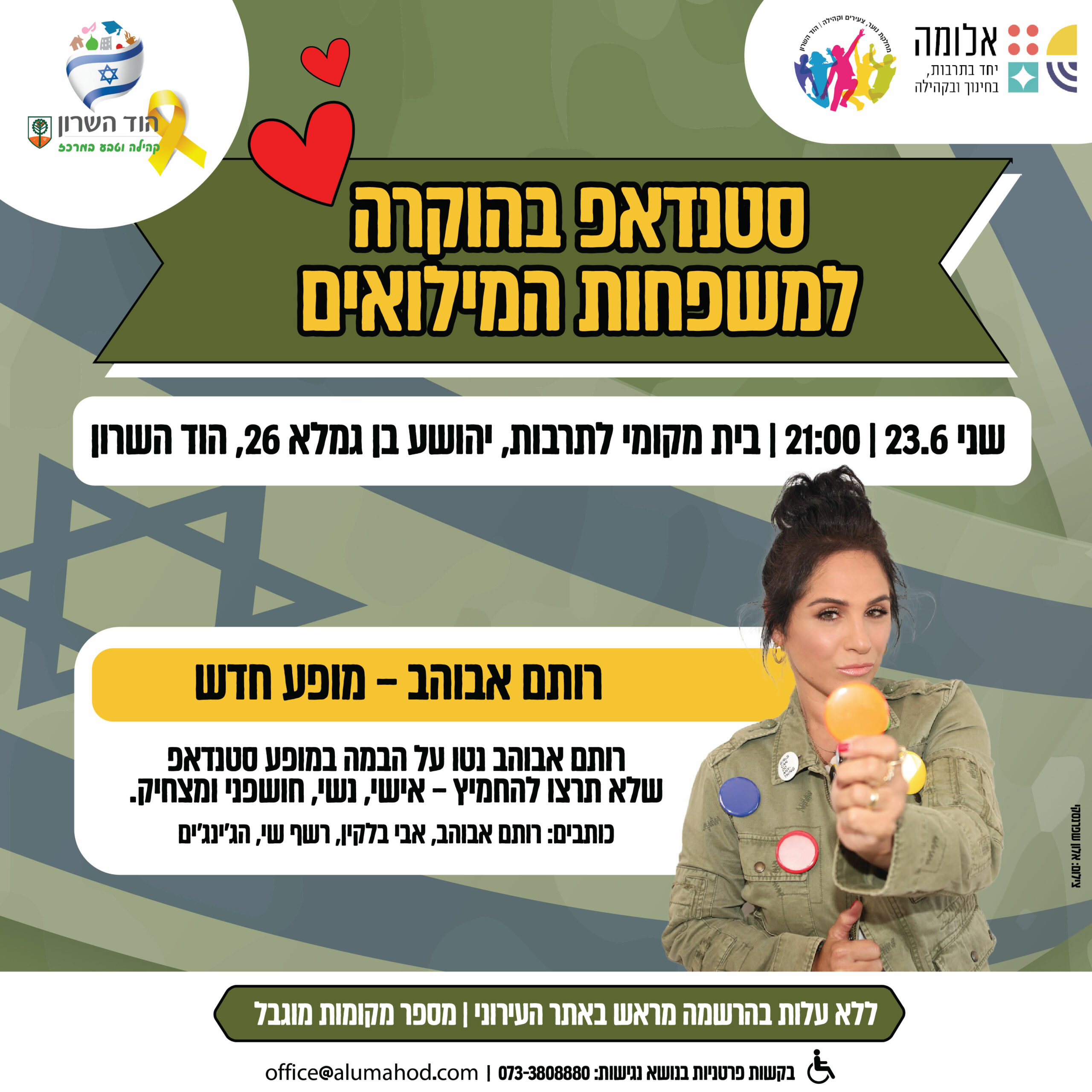 רותם אבוהב