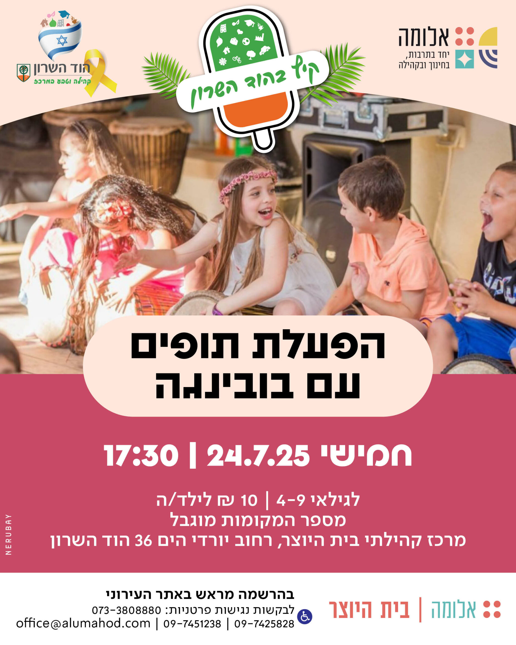 הפעלת תופים עם בובינגה