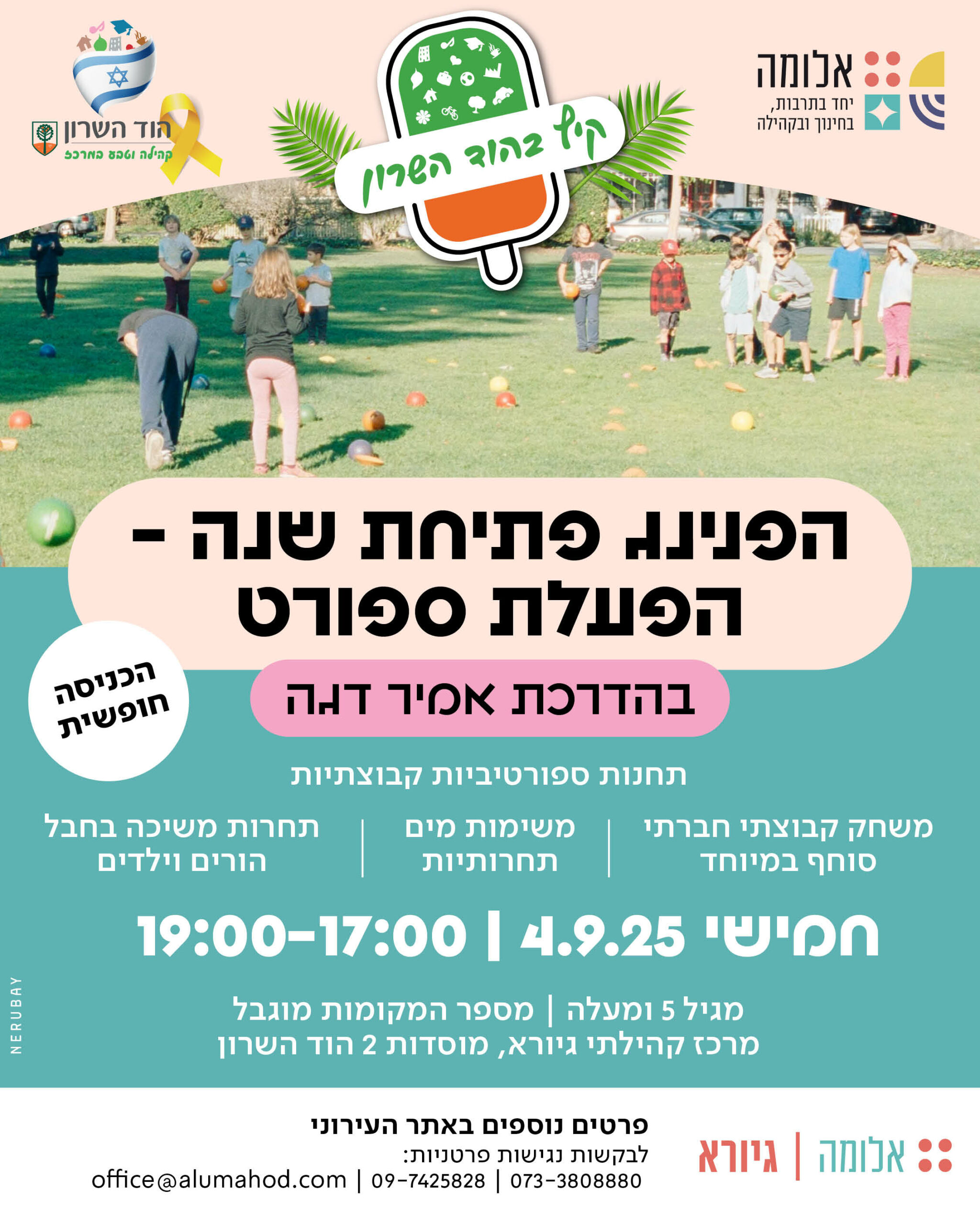 הפנינג פתיחת שנה – הפעלת ספורט