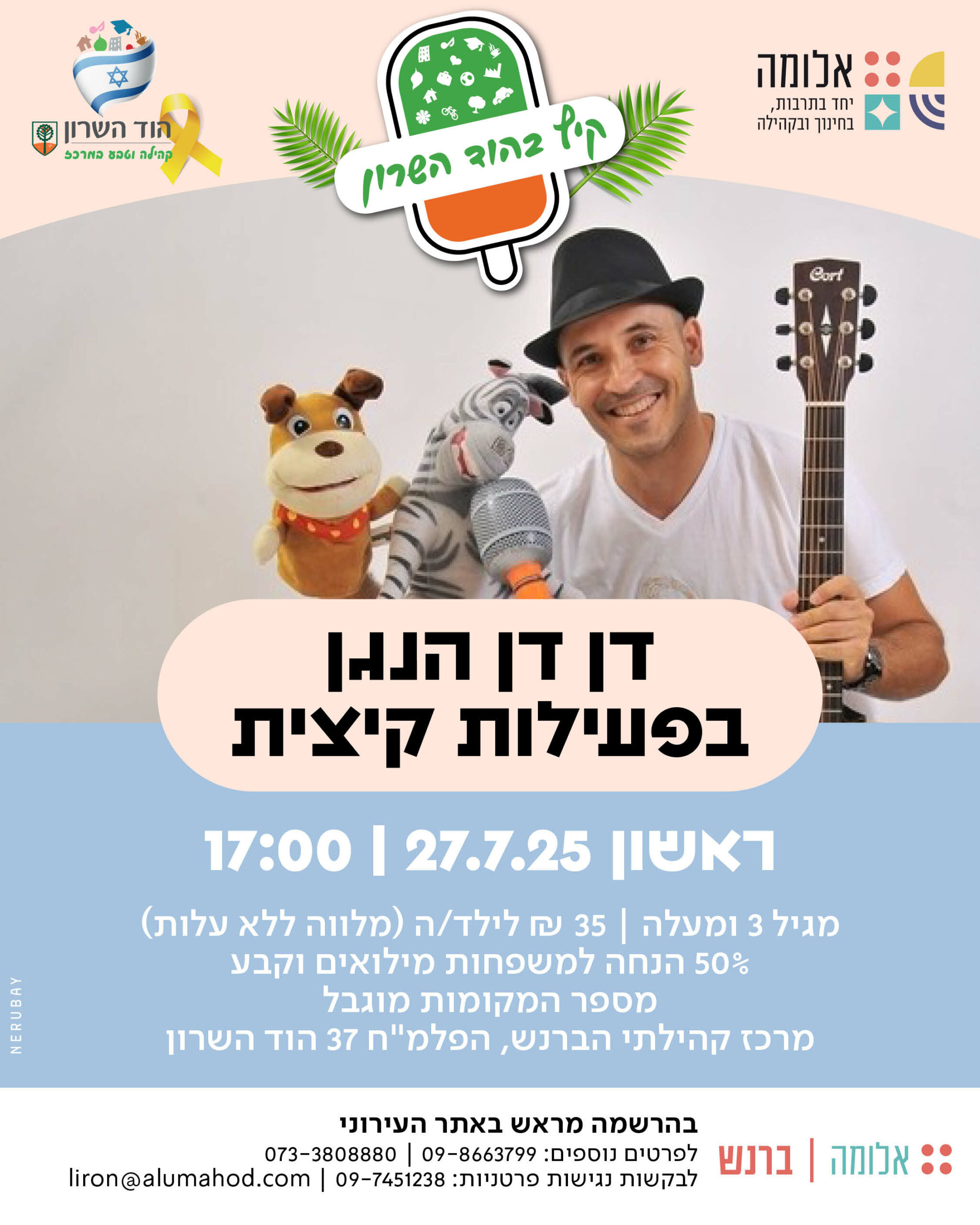 דן דן הנגן בפעילות קיצית