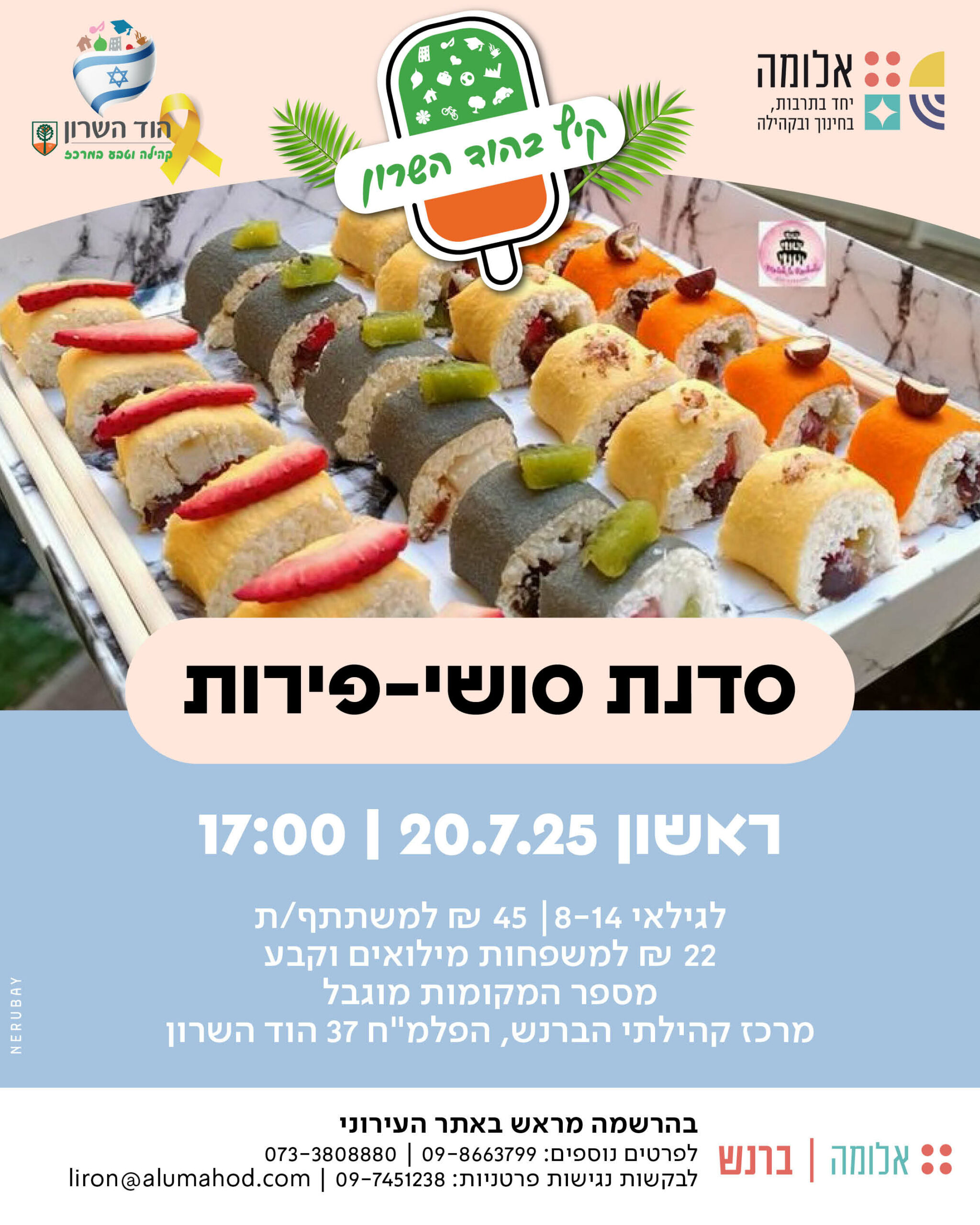 סדנת סושי-פירות