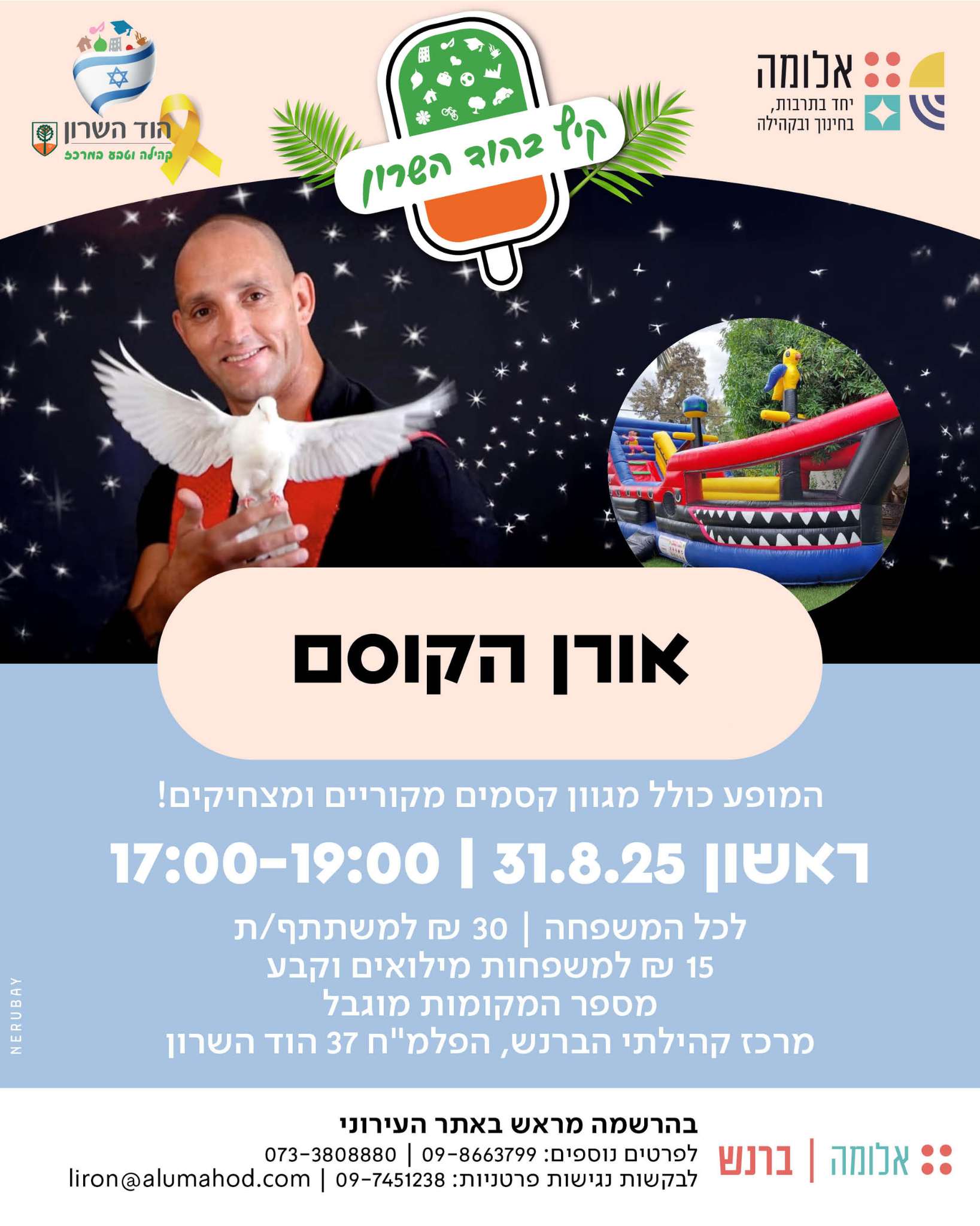 הפנינג קיץ עם אורן הקוסם