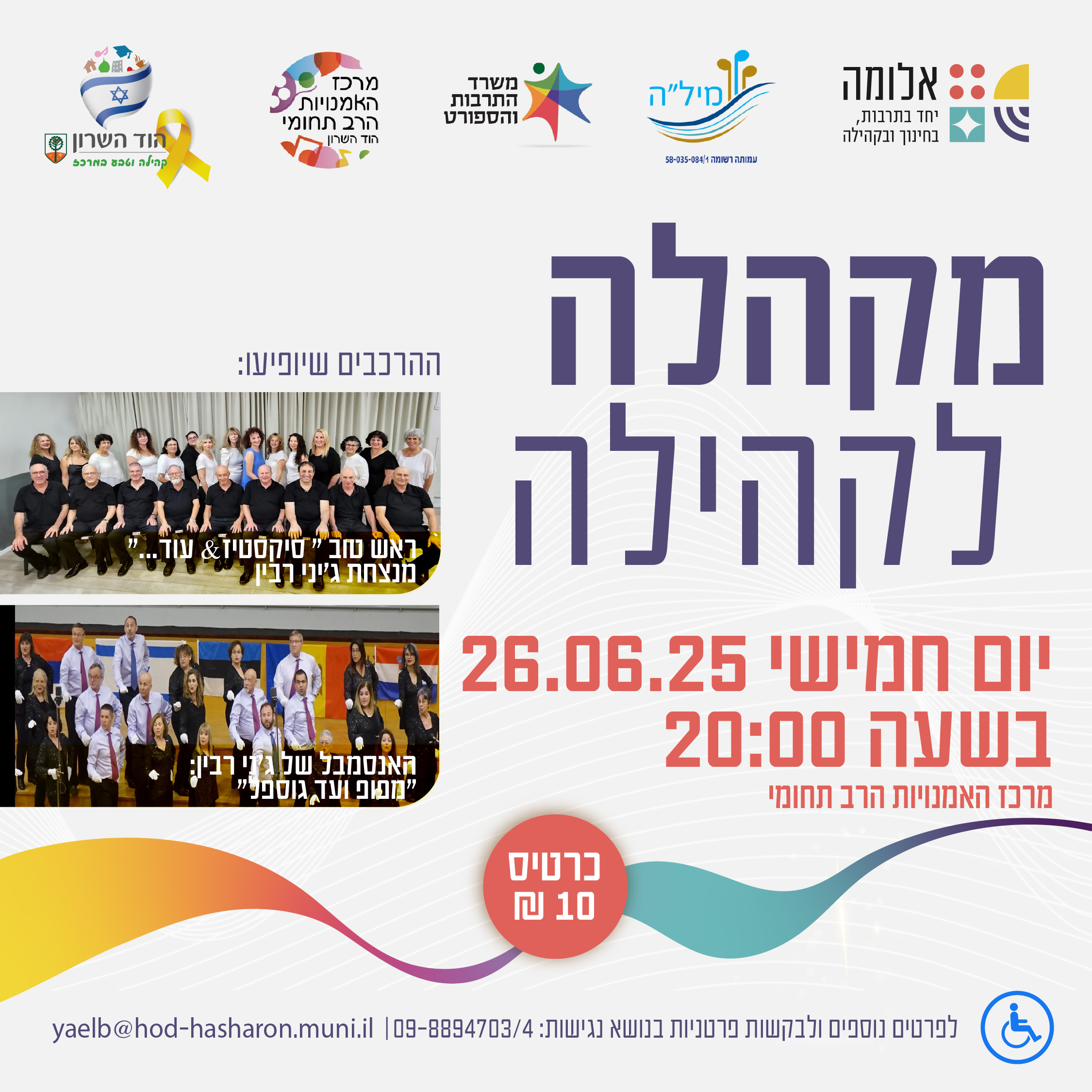 מקהלה לקהילה