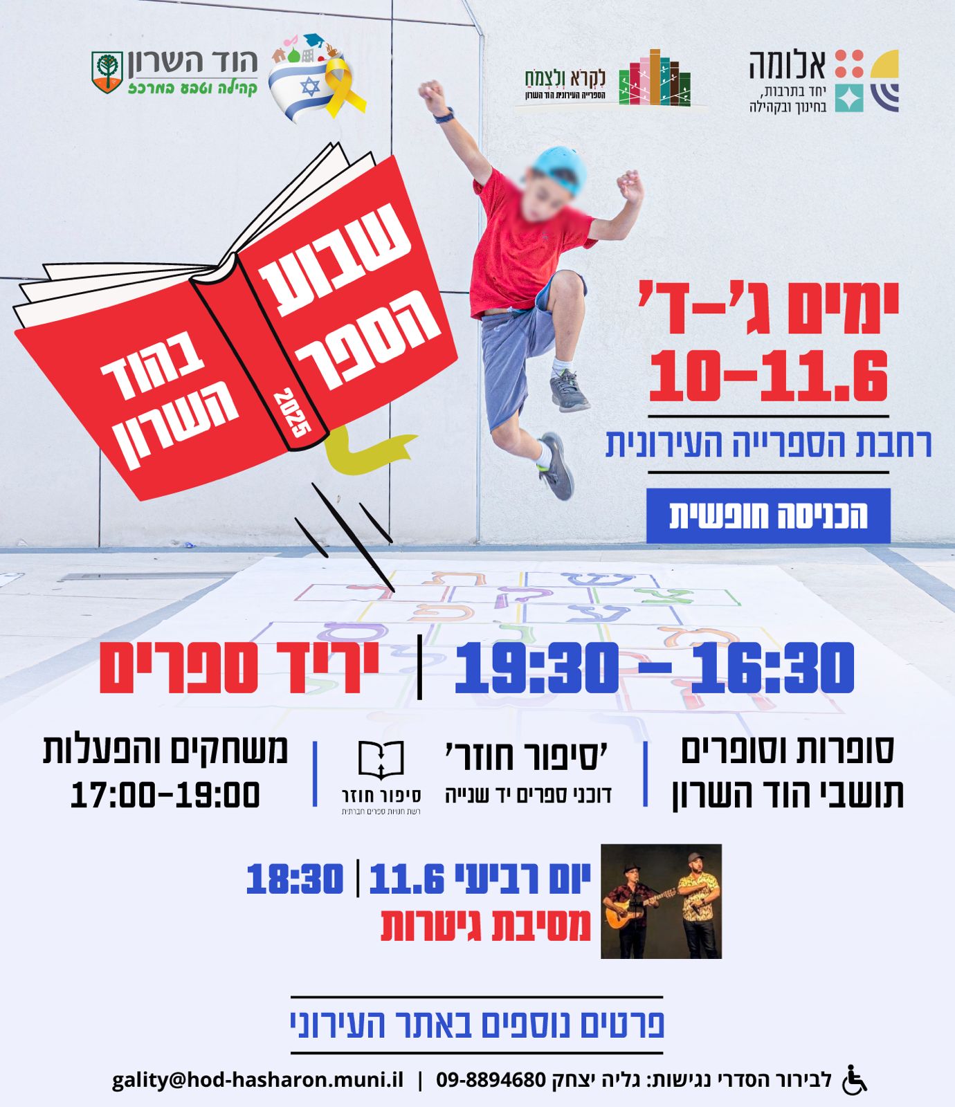 שבוע הספר בהוד השרון
