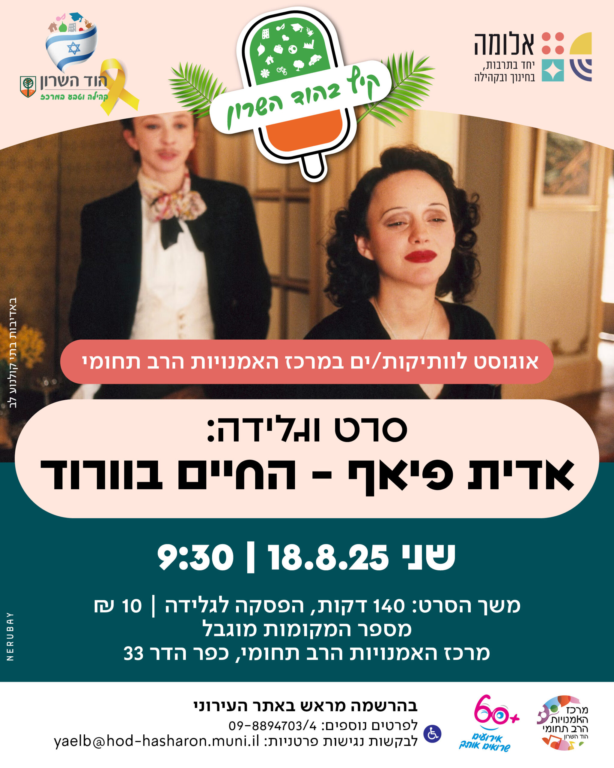 בוקר של סרט וגלידה – אדית פיאף – החיים בוורוד