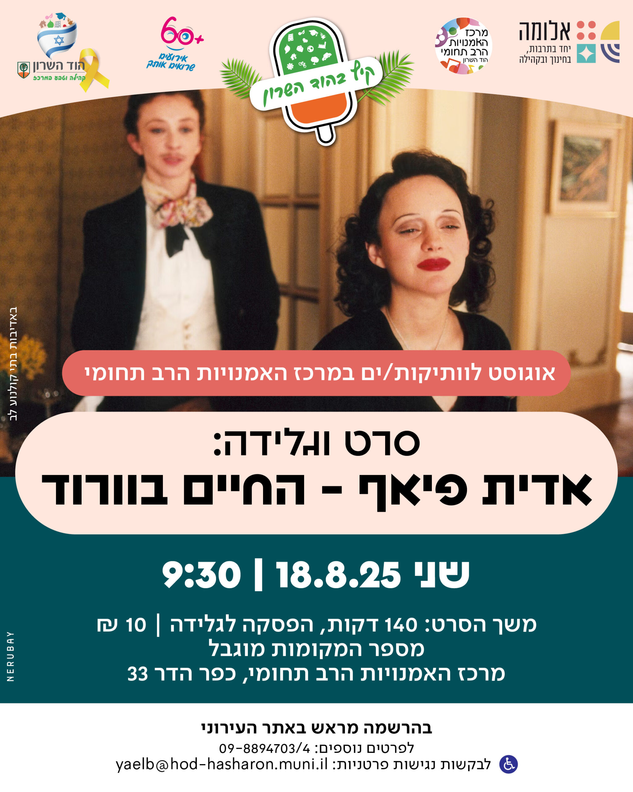 בוקר של סרט וגלידה – אדית פיאף – החיים בוורוד