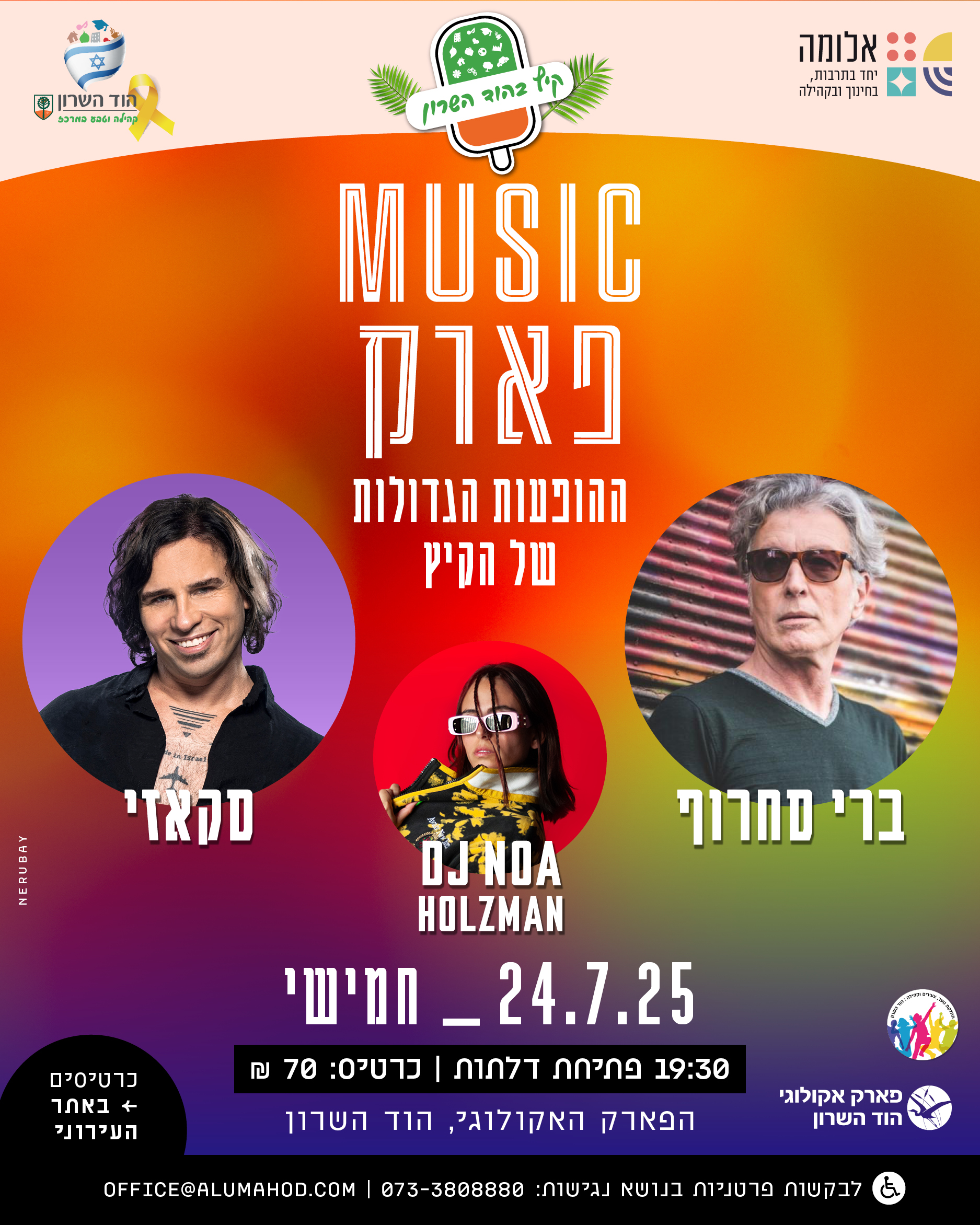 MUSIC פארק – ברי סחרוף | סקאזי