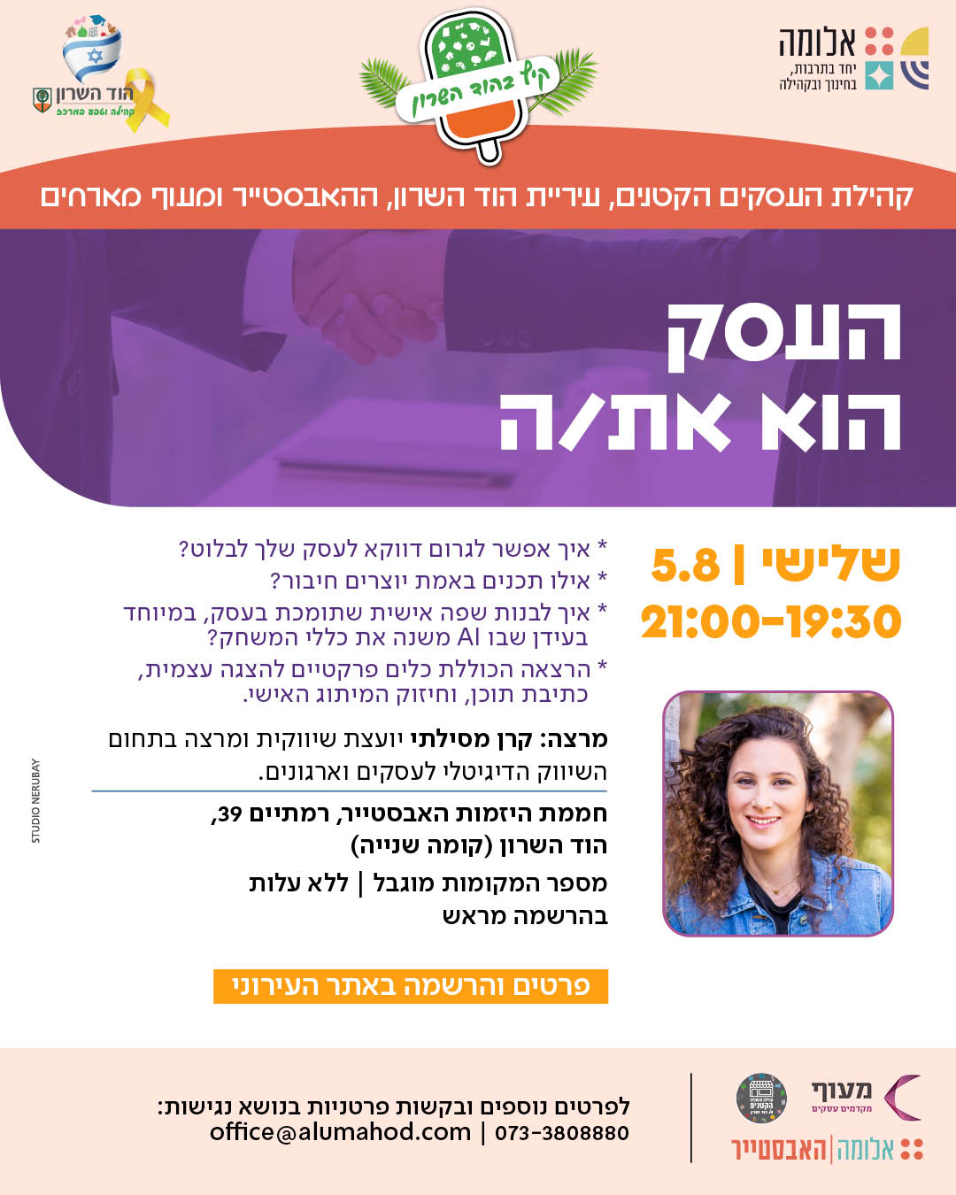 הרצאה: העסק הוא את/ה