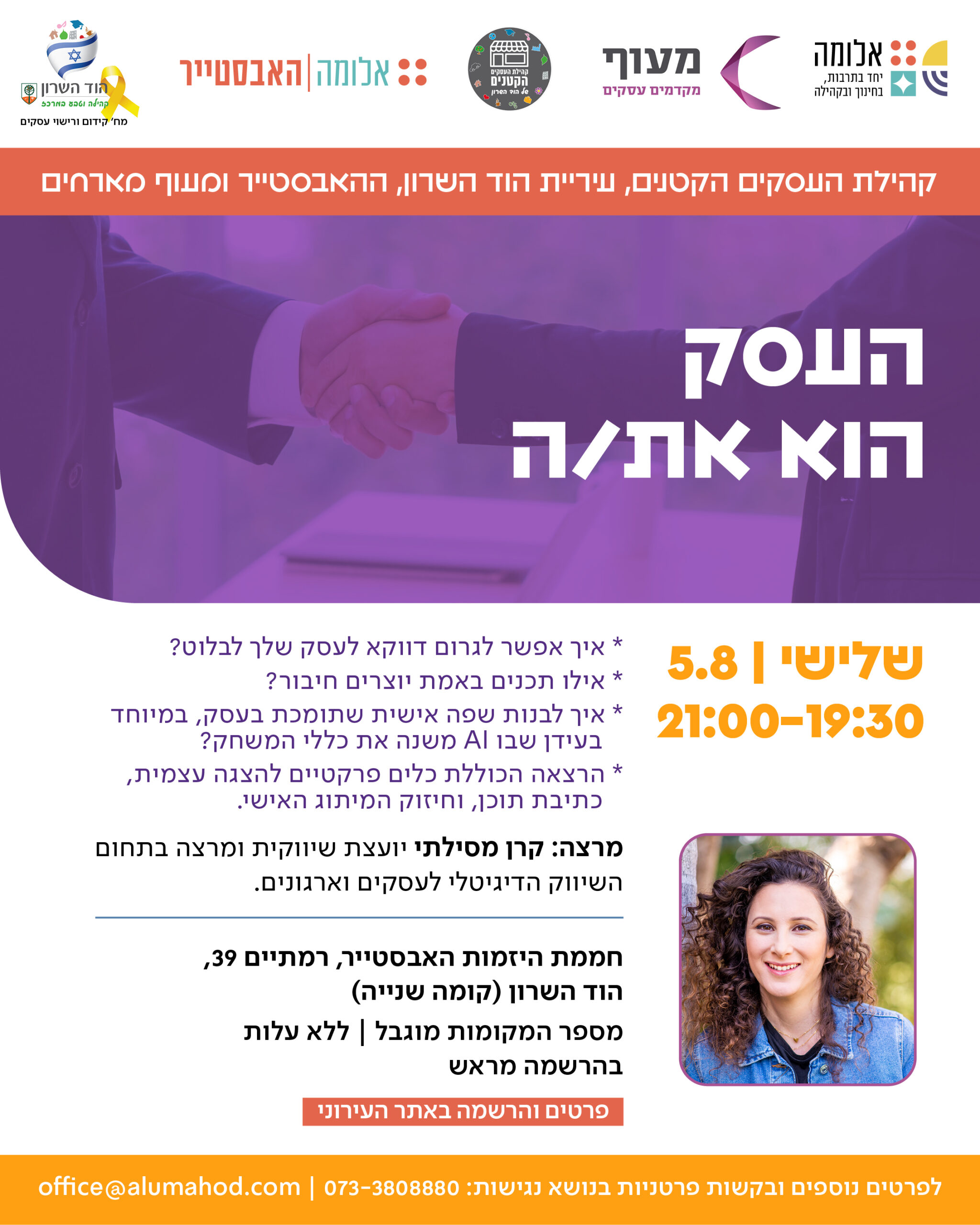 הרצאה: העסק הוא את/ה