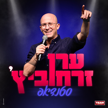 ערן זרחוביץ'