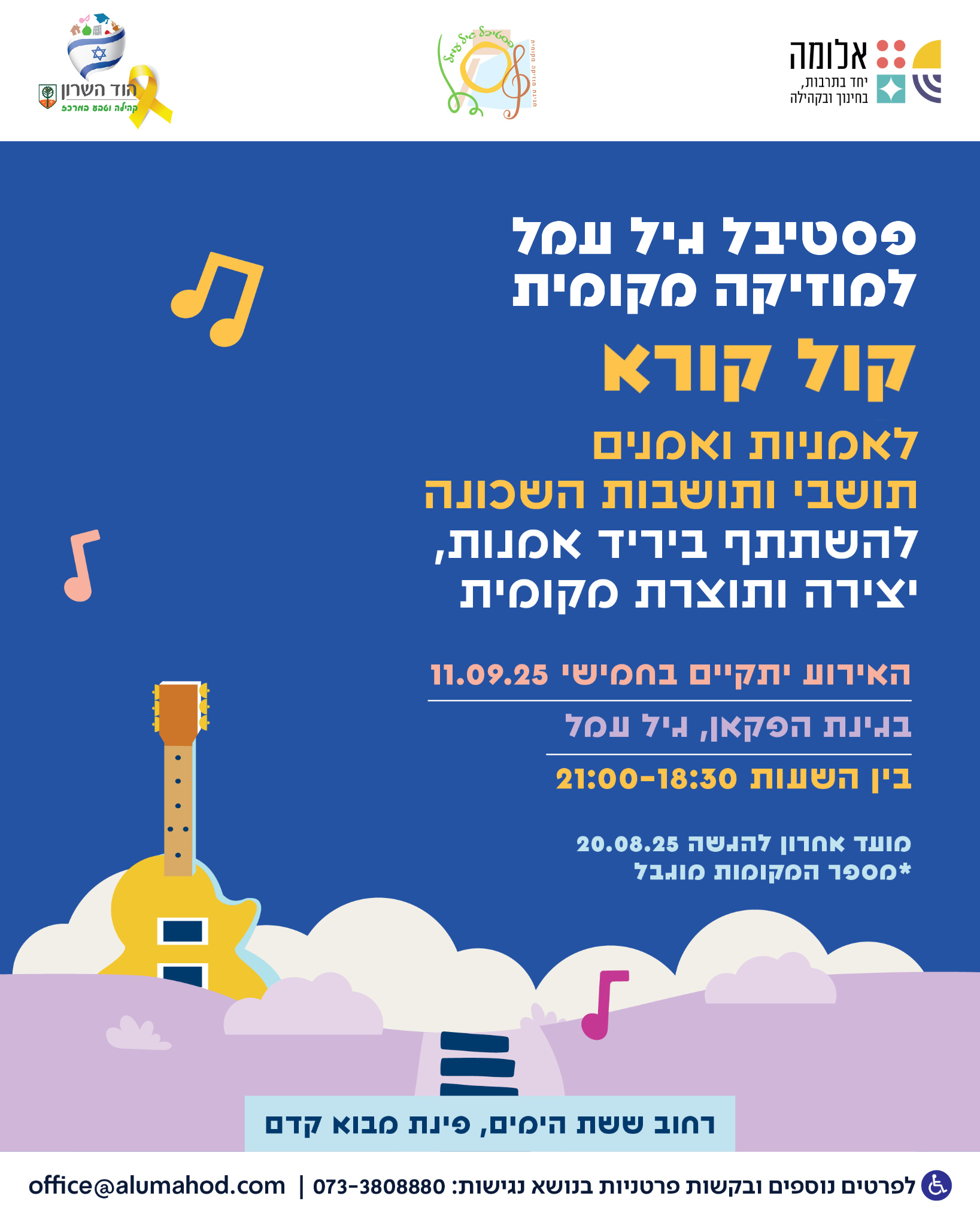 טופס הגשה – קול קורא יריד אמניות/ים פסטיבל גיל עמל #5