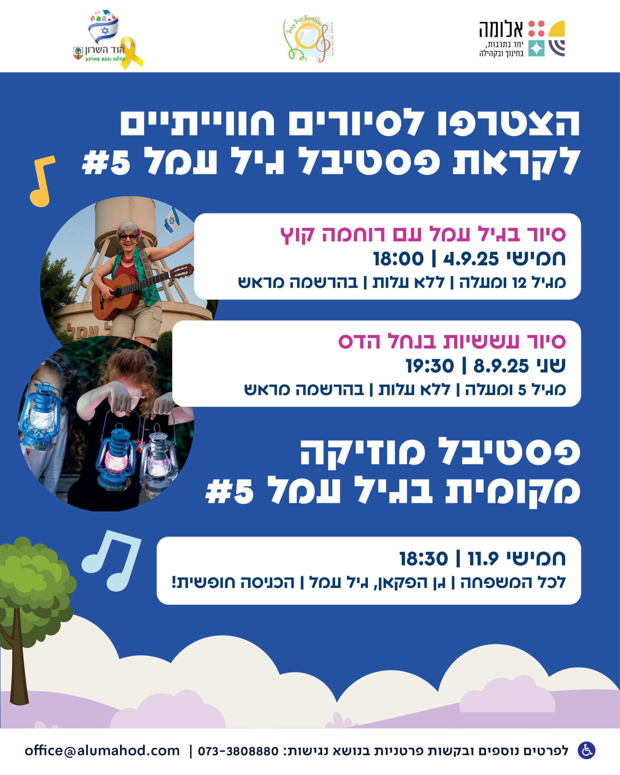 סיור בגיל עמל עם רוחמה קוץ