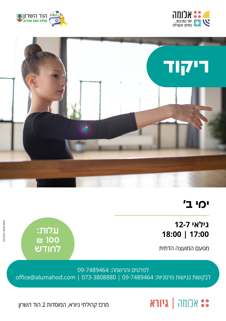 ריקוד