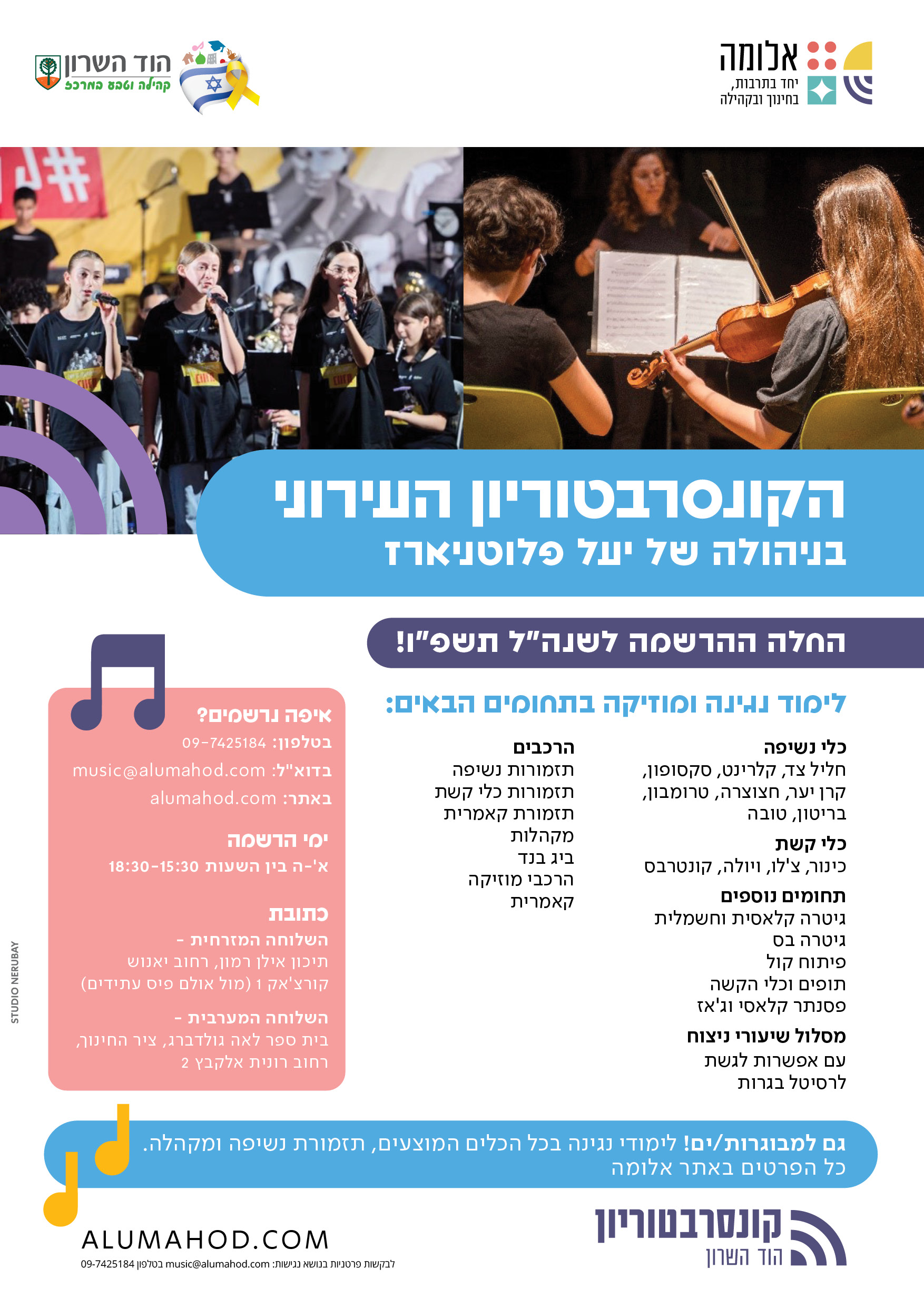 קונסרבטוריון – גלריה