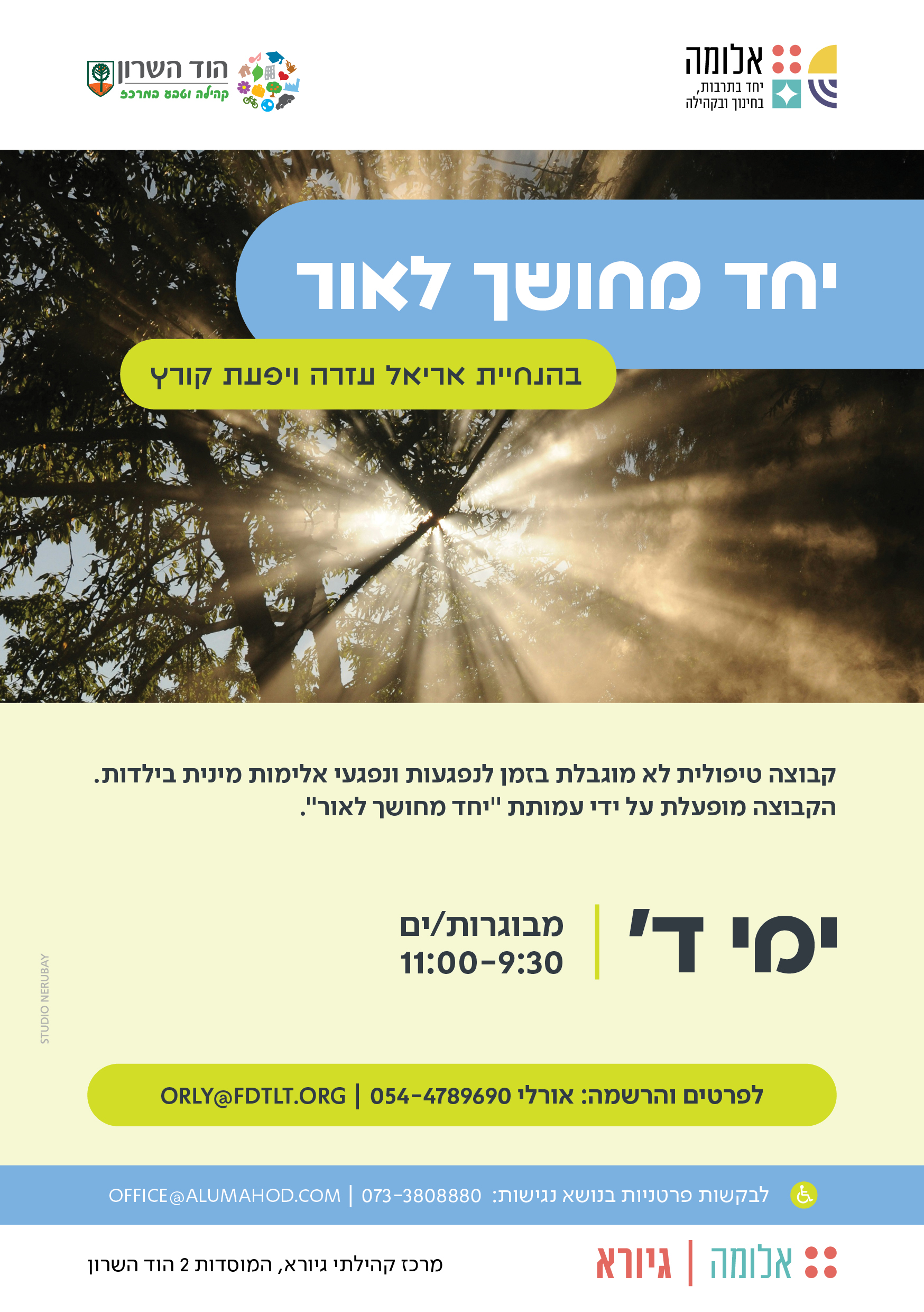 יחד מחושך לאור