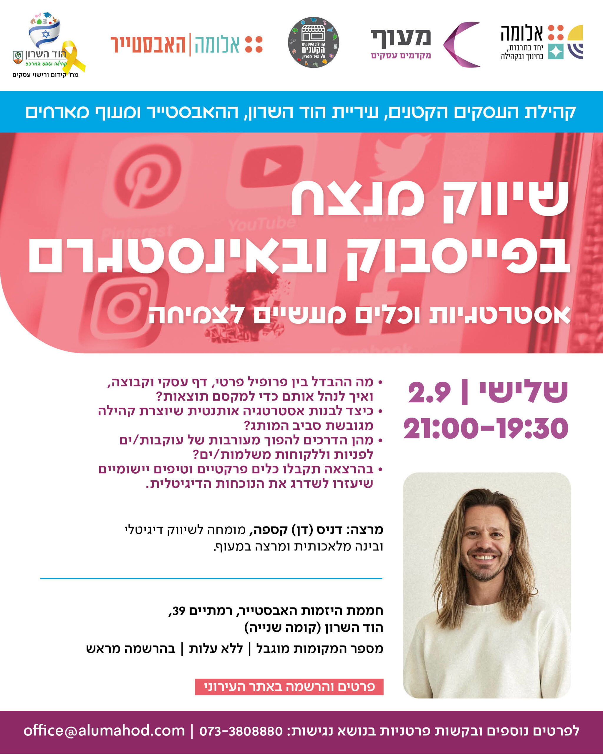 הרצאה: שיווק מנצח בפייסבוק ואינסטגרם