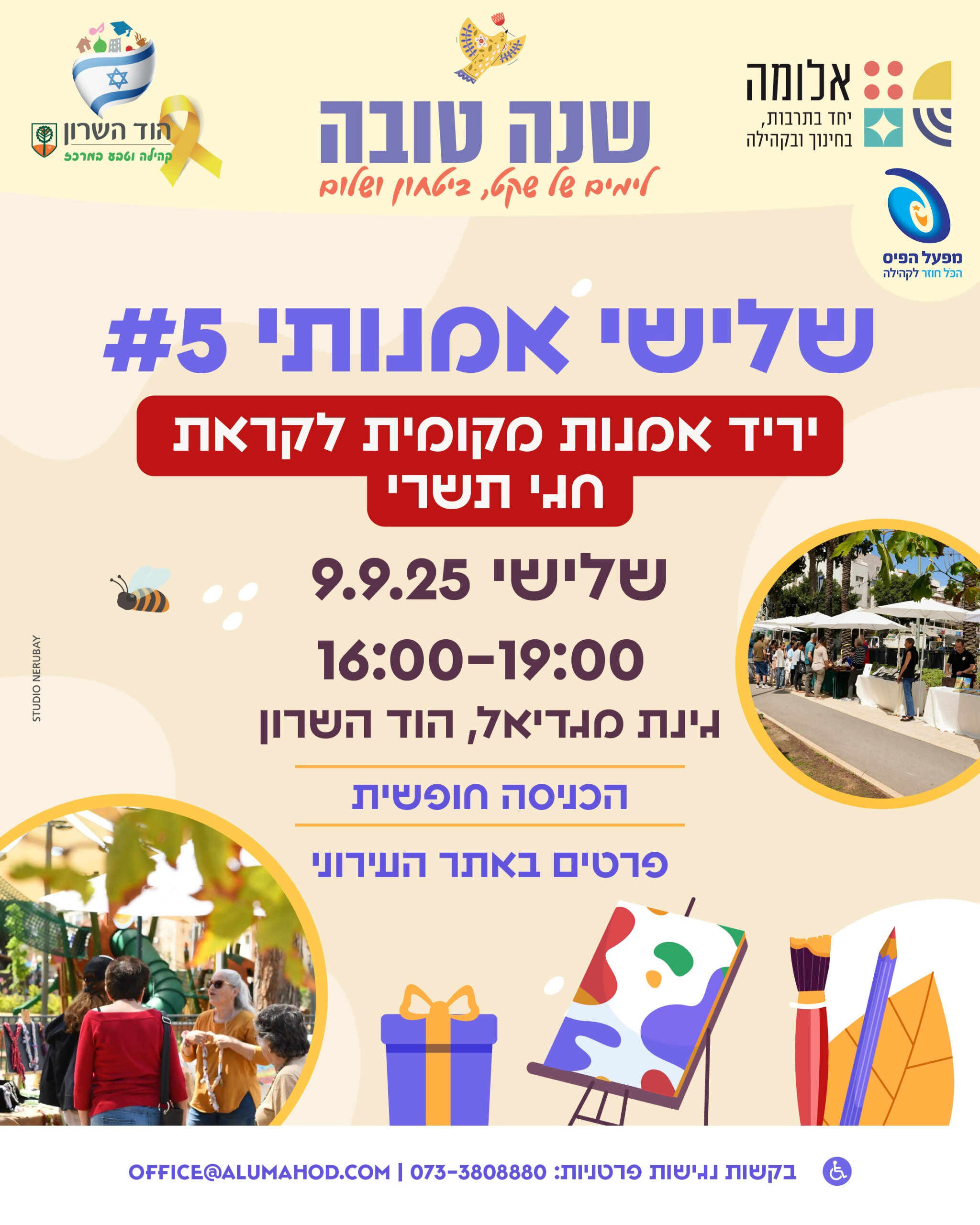 שלישי אמנותי #5
