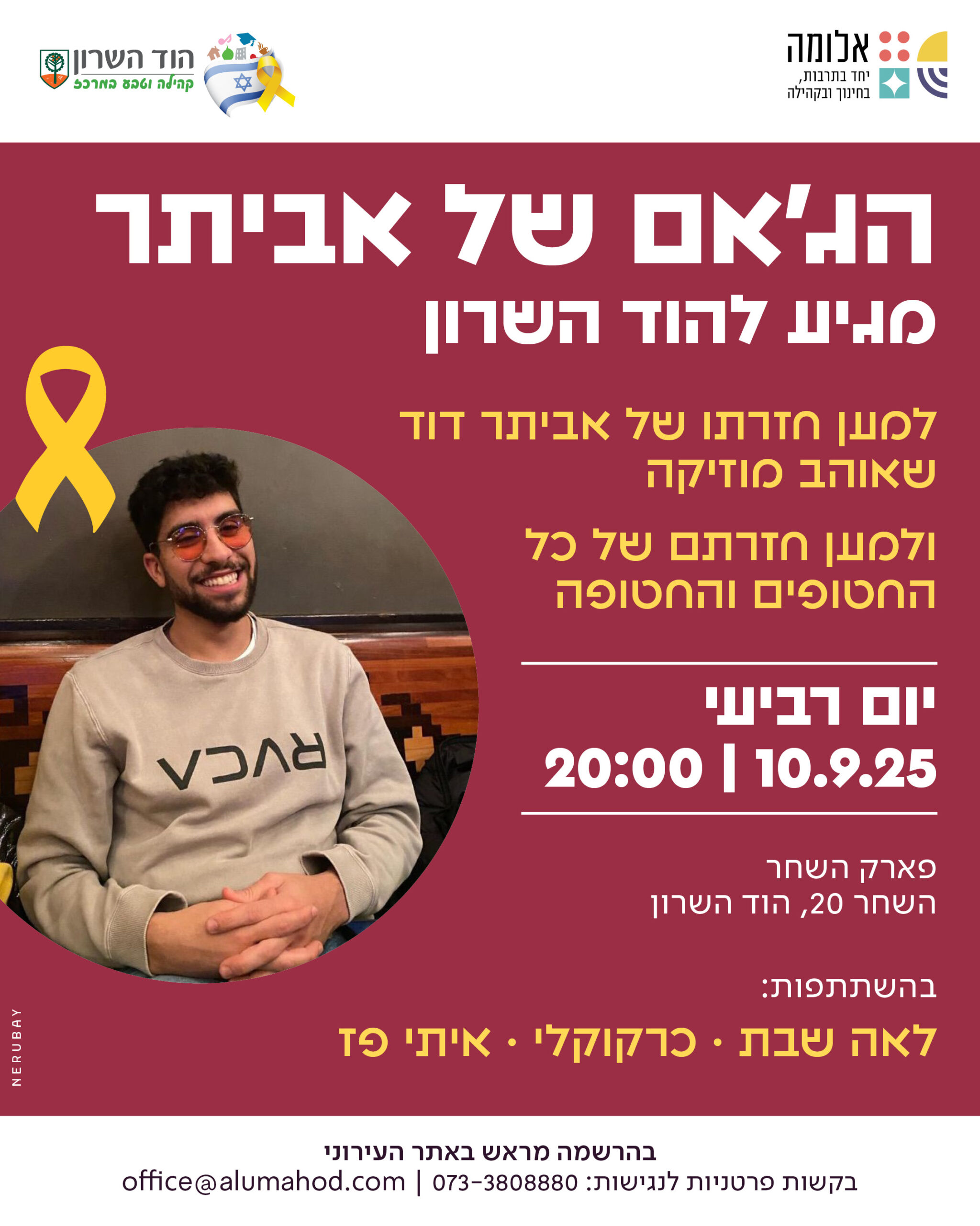 הג'אם של אביתר בהוד השרון