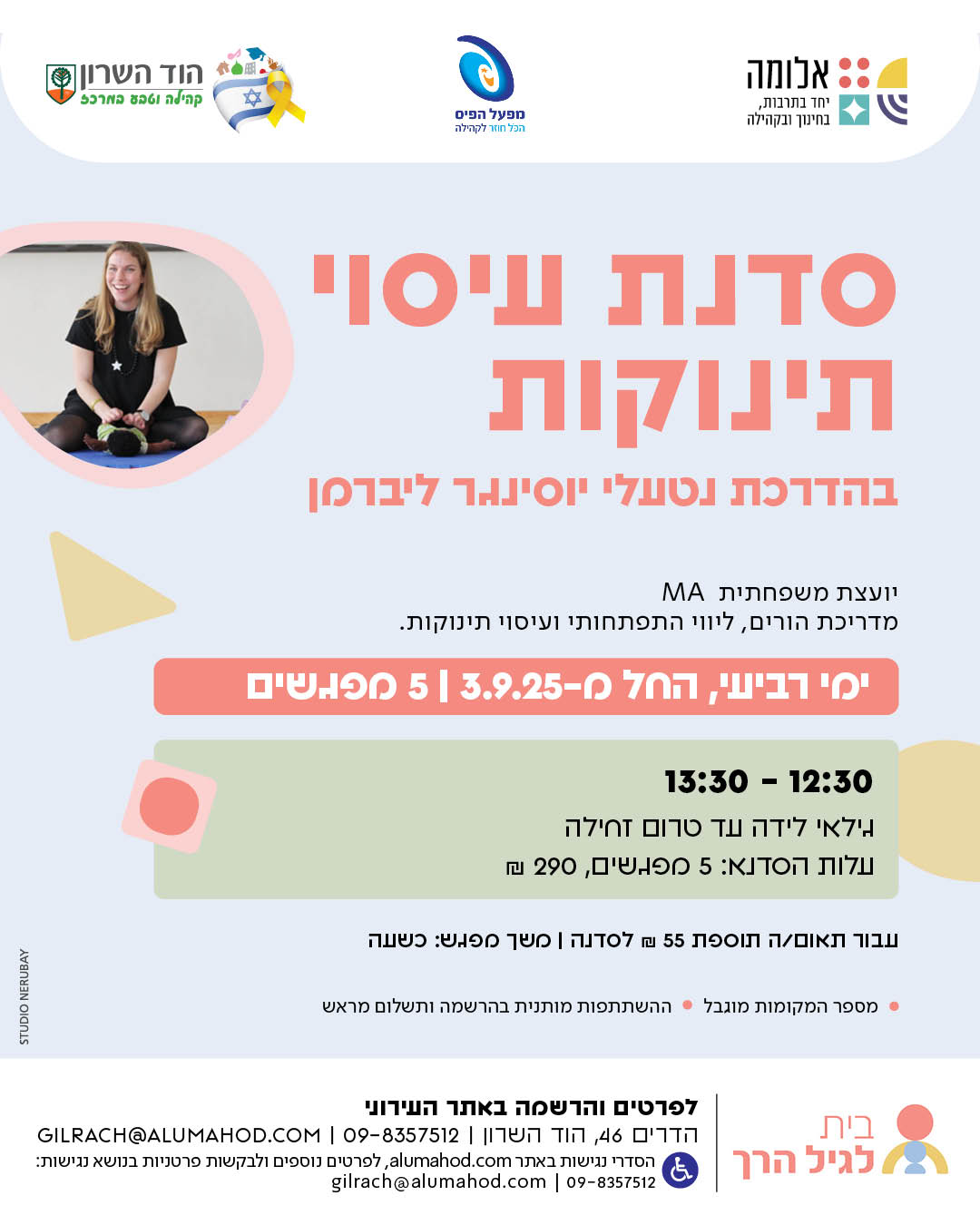 סדנת עיסוי תינוקות – ספטמבר