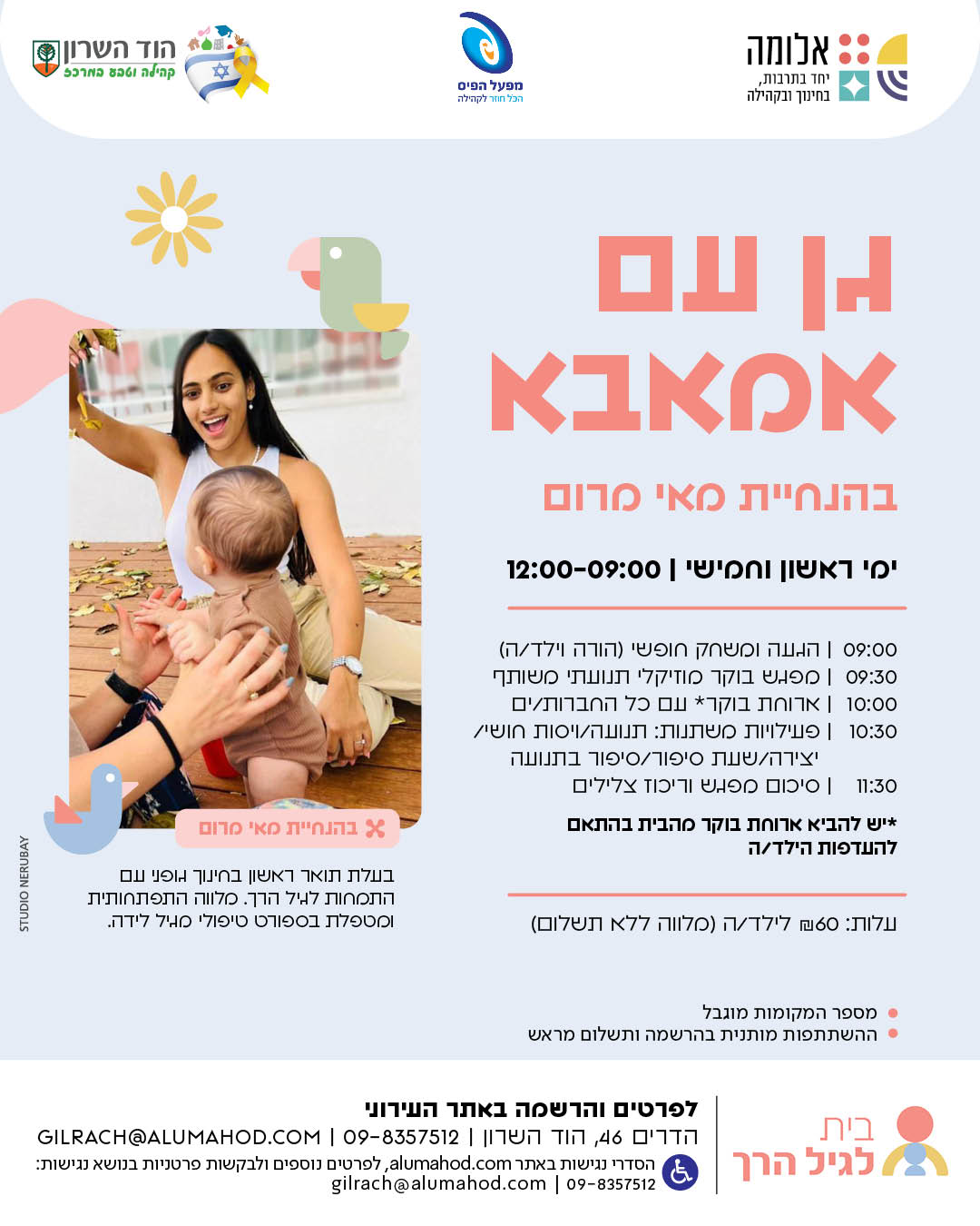 גן עם אמאבא