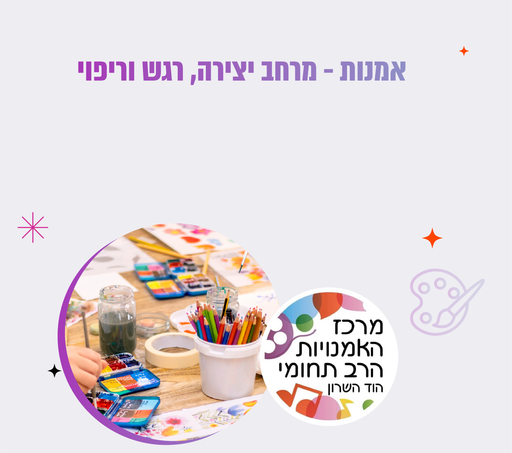 אמנות