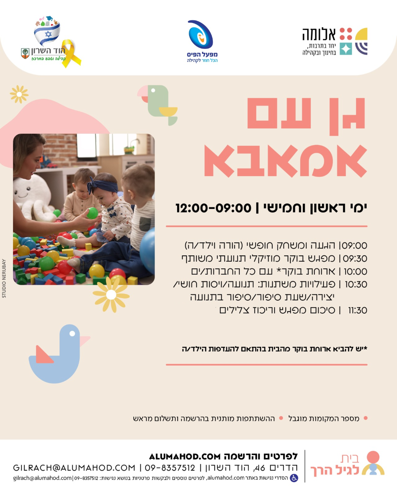 גן עם אמאבא