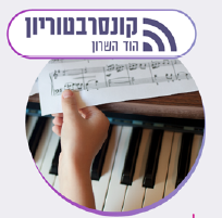 הרכב מוזיקלי לבוגרות/ים