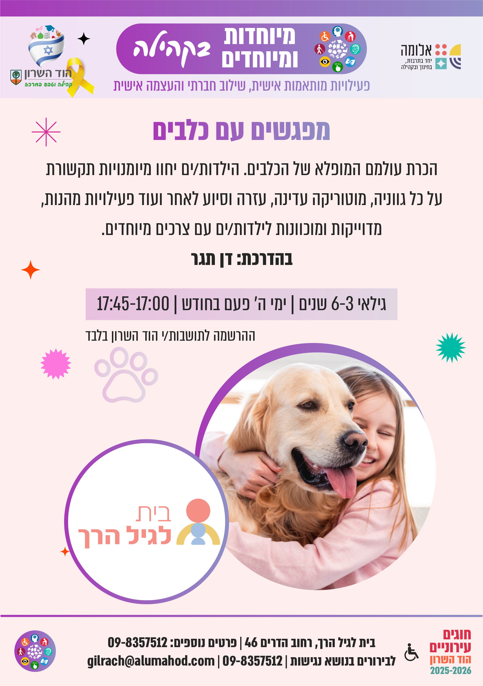 מפגשים עם כלבים