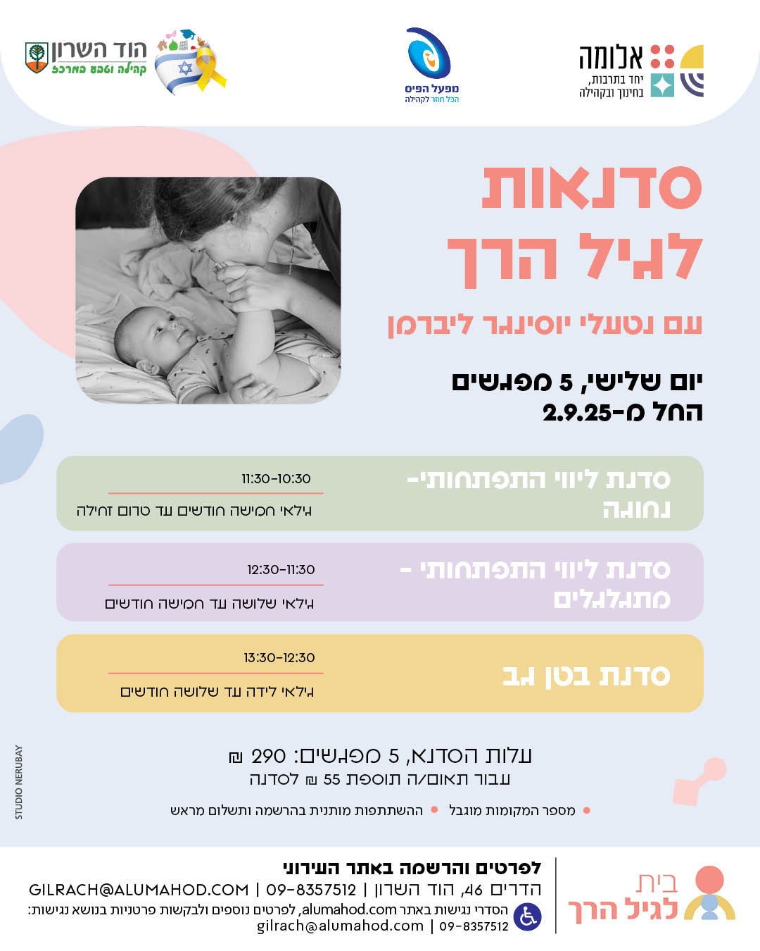 סדנאות לגיל הרך – ספטמבר