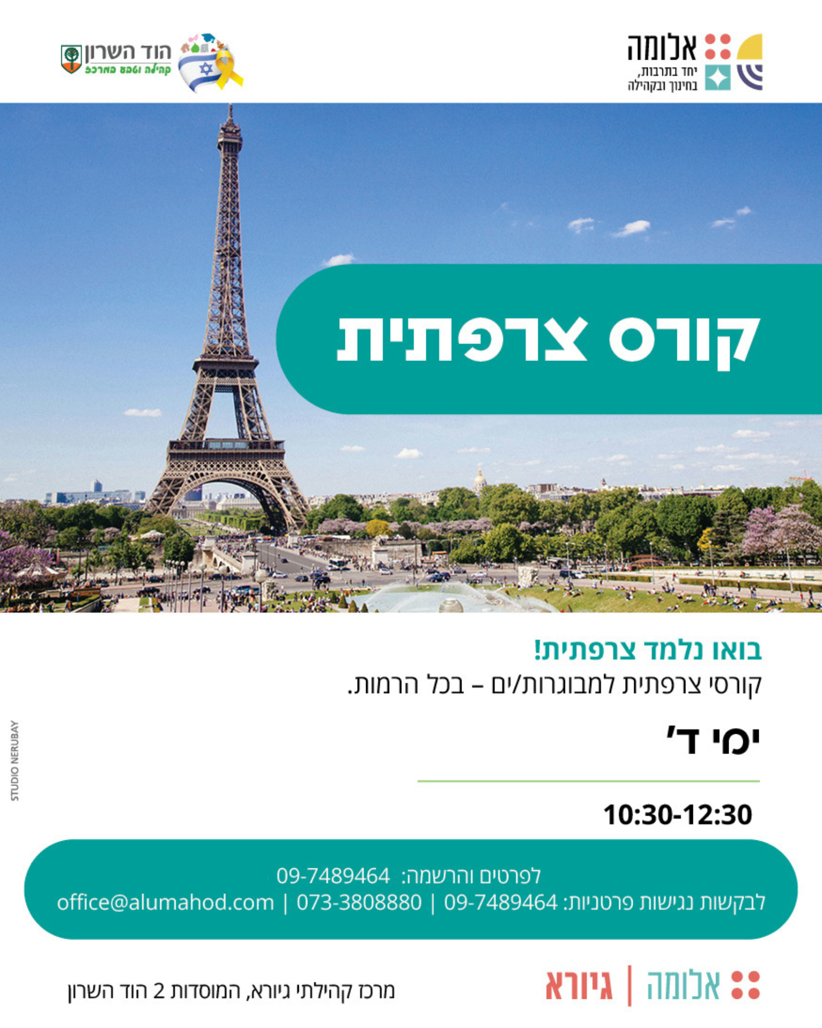 קורס צרפתית