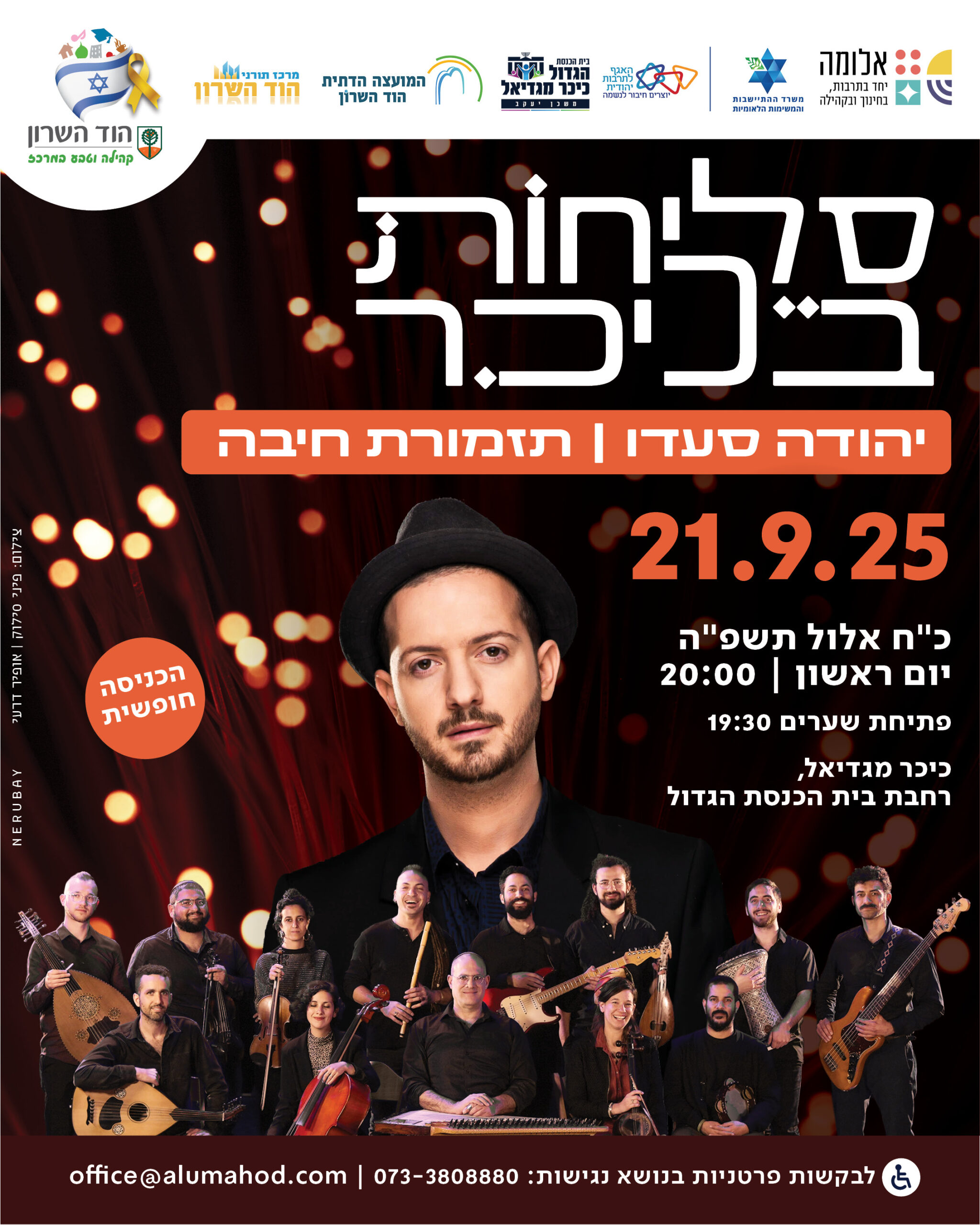 מופע סליחות בכיכר