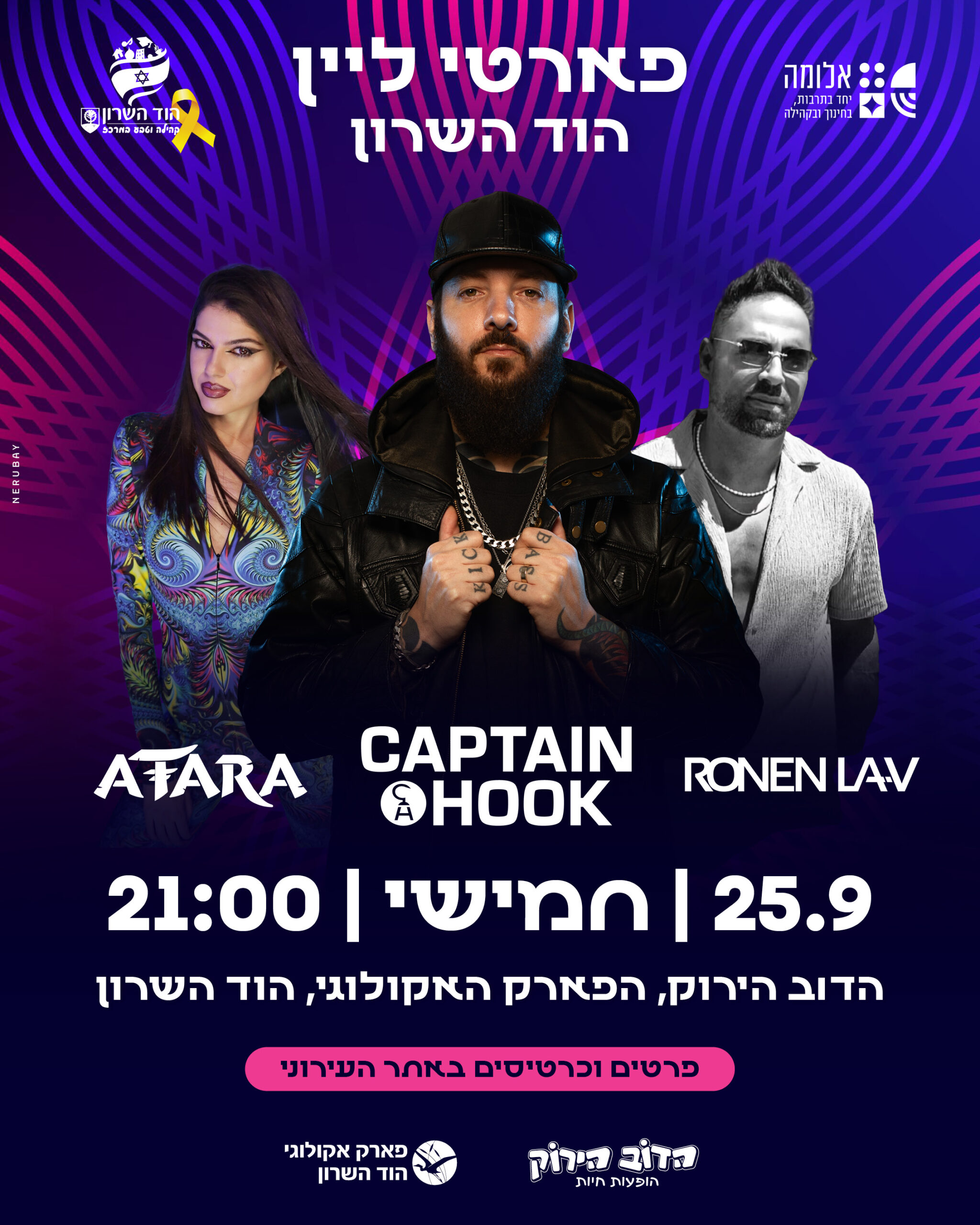 פארטי ליין הוד השרון | D.J Captain Hook