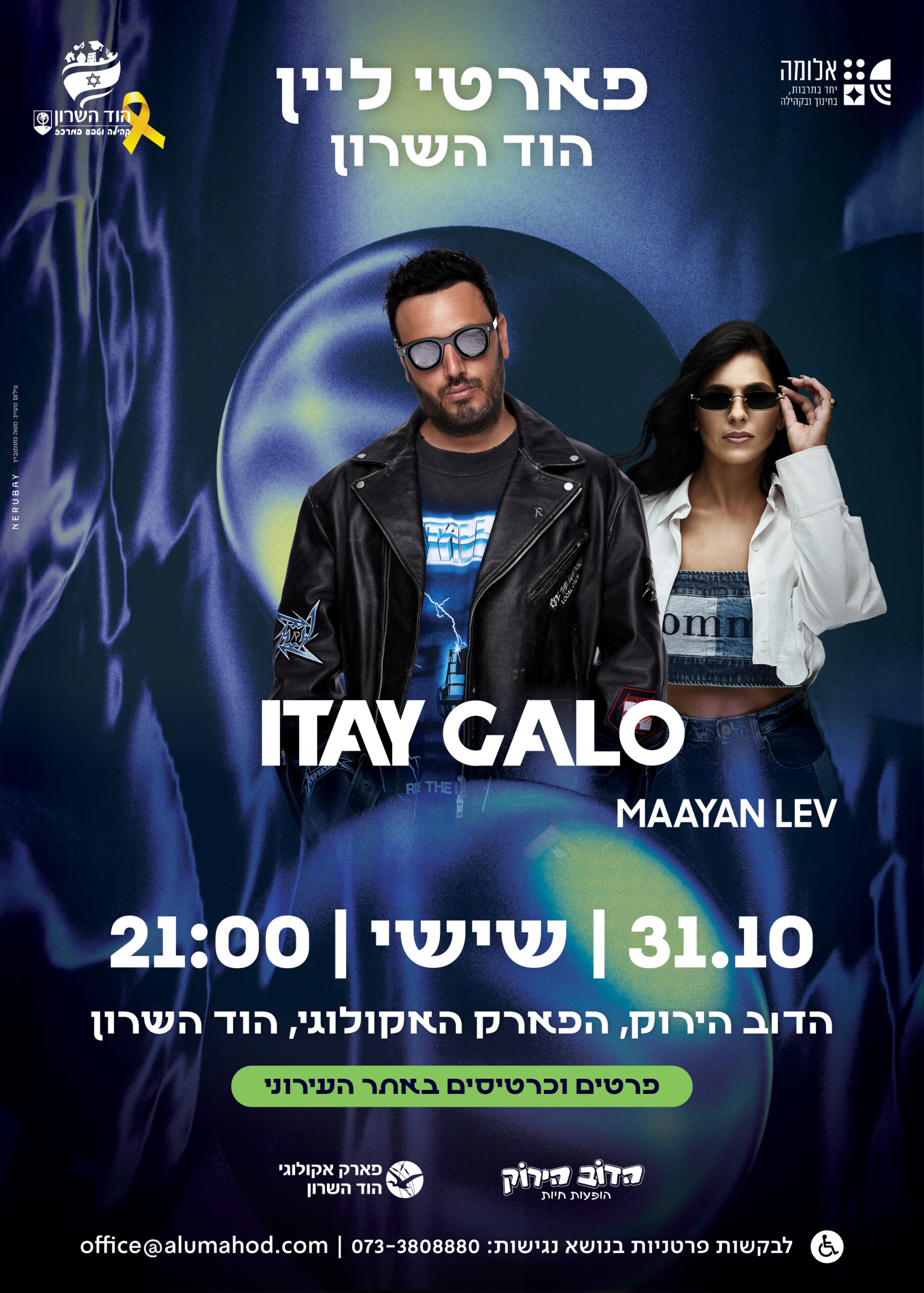 פארטי ליין הוד השרון | די ג'י איתי גלו