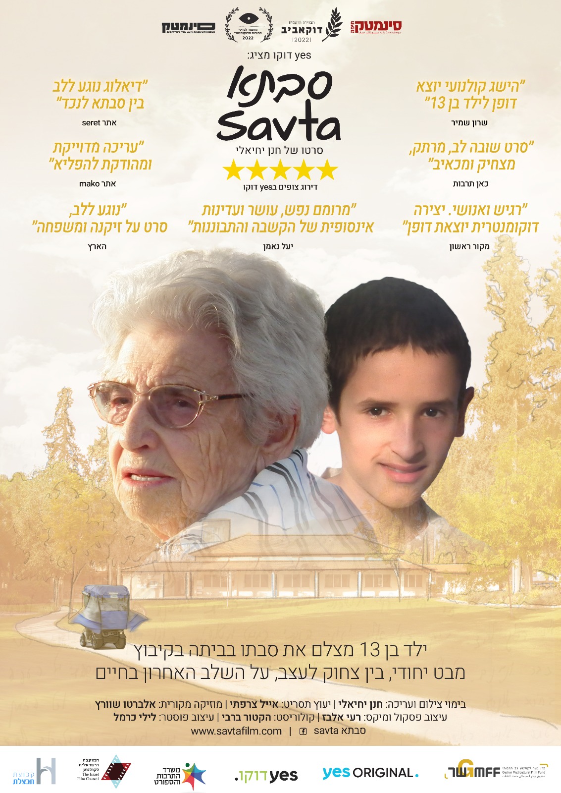 מכללת ותיקות/ים- לכבוד חודש ותיקות/ים: הקרנת סרט הדוקו "סבתא" ומפגש עם בימאי הסרט חנן יחיאלי