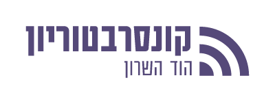 מורות ומורי הקונסרבטוריון