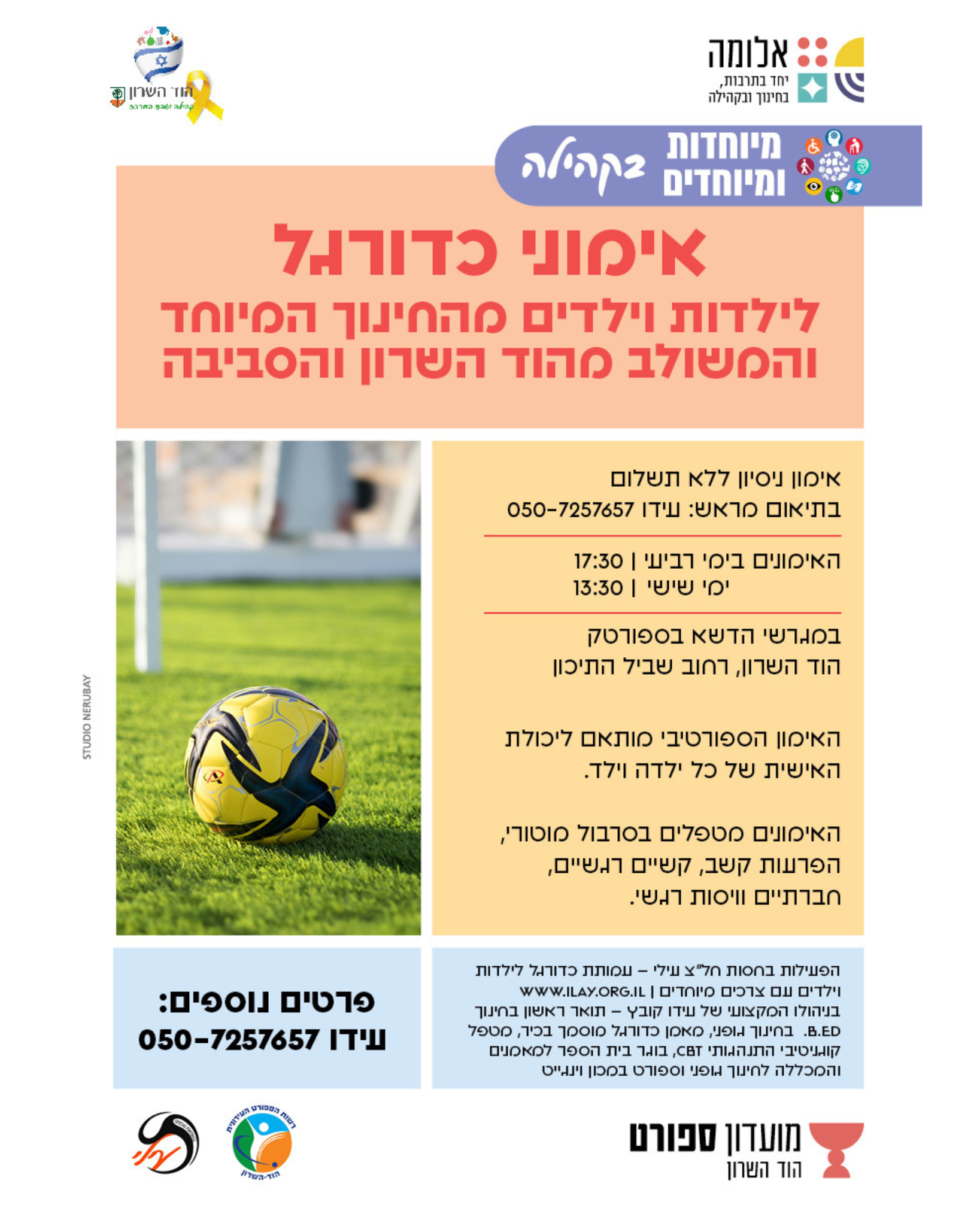 כדורגל
