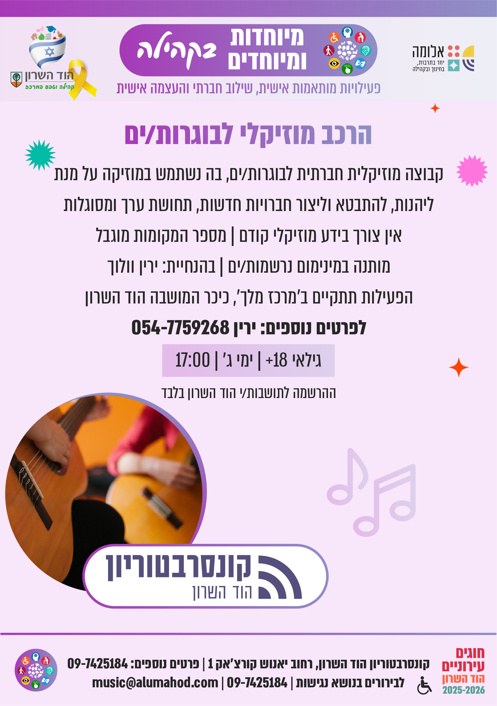 קבוצה מוזיקלית לבוגרות/ים