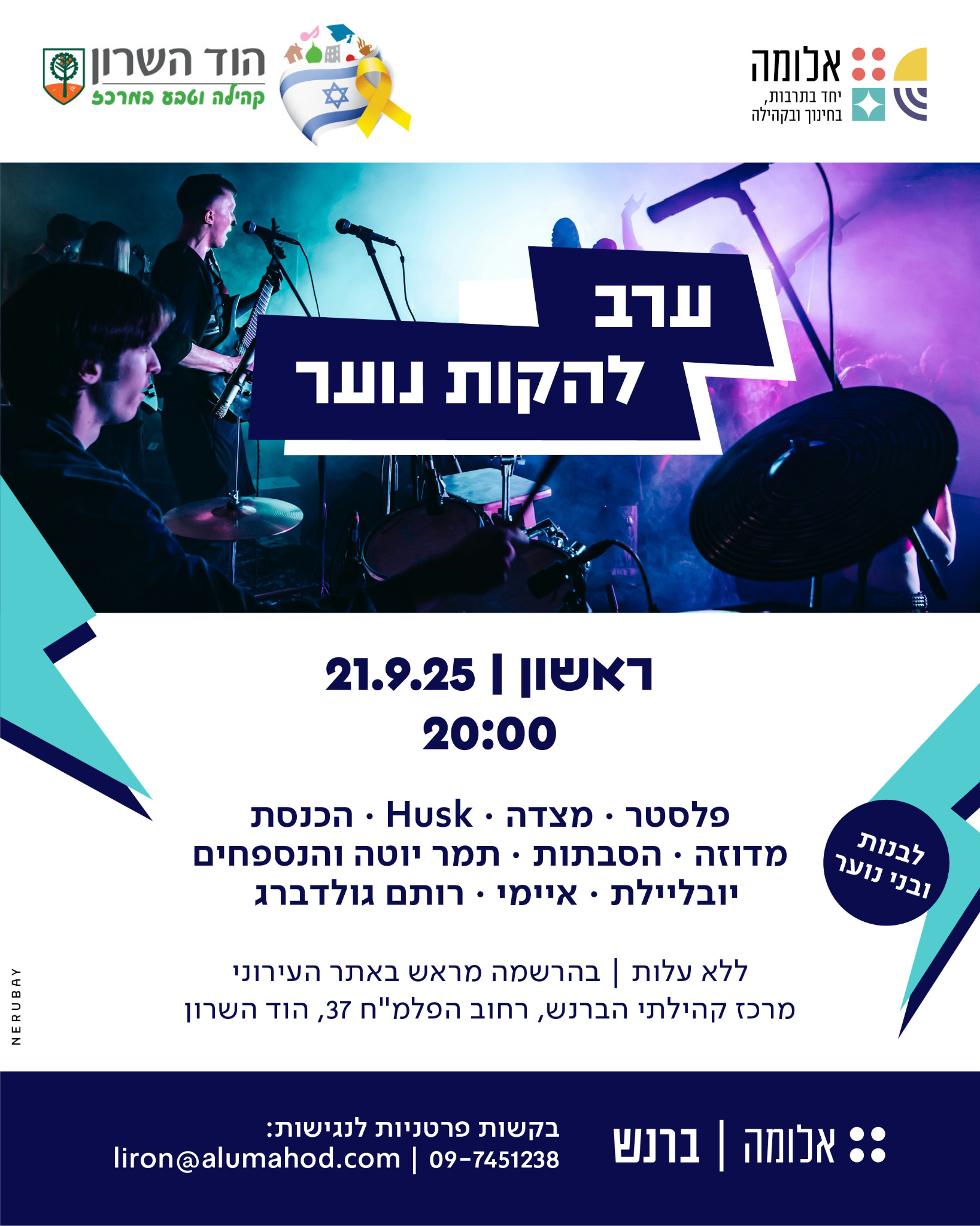 ערב להקות נוער
