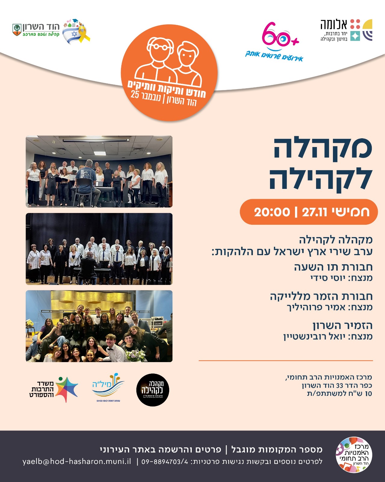 מקהלה לקהילה – לכבוד חודש ותיקות/ים