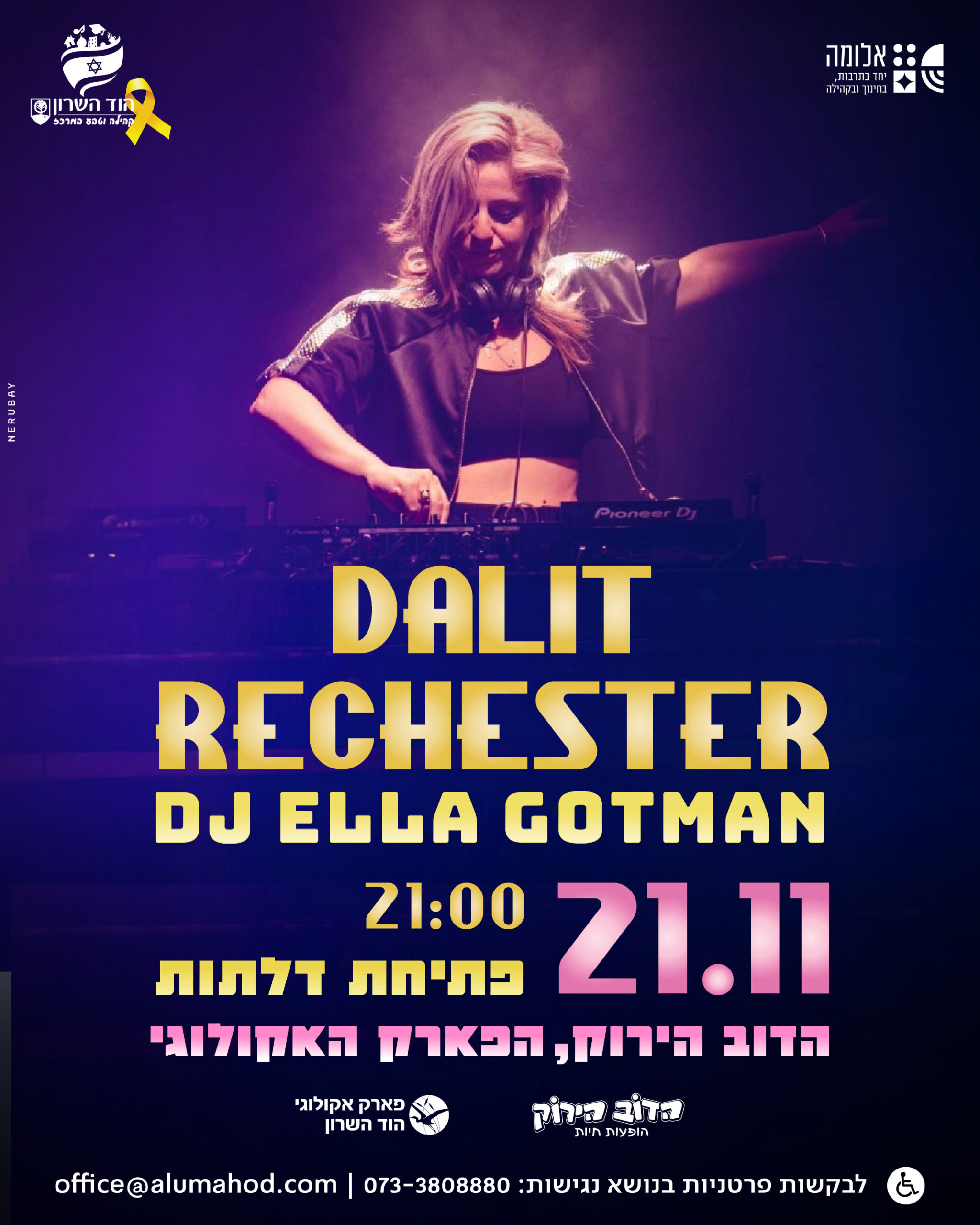 פארטי ליין הוד השרון | די ג'י דלית רצ'שטר