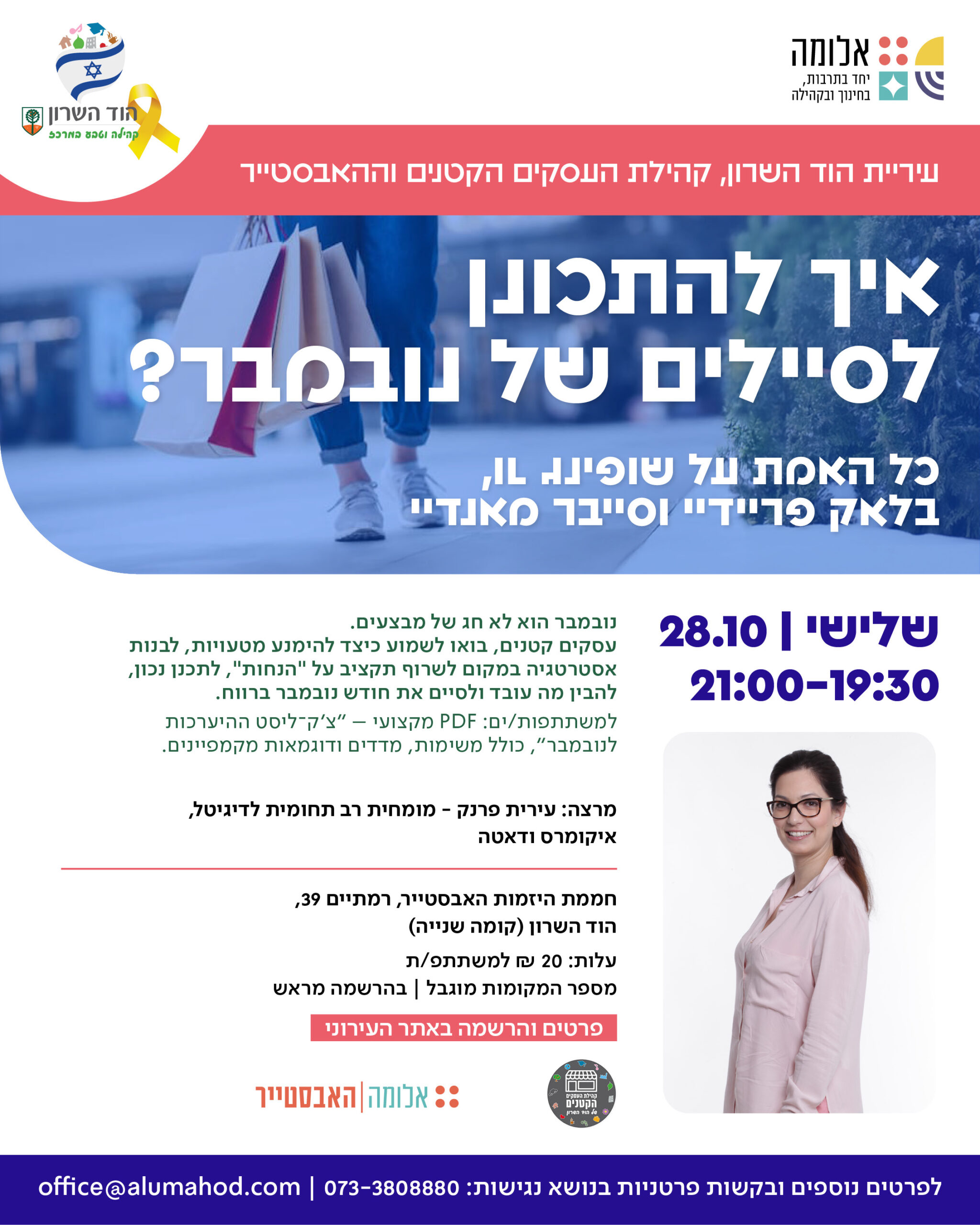 הרצאה:  איך להתכונן לסיילים של נובמבר?